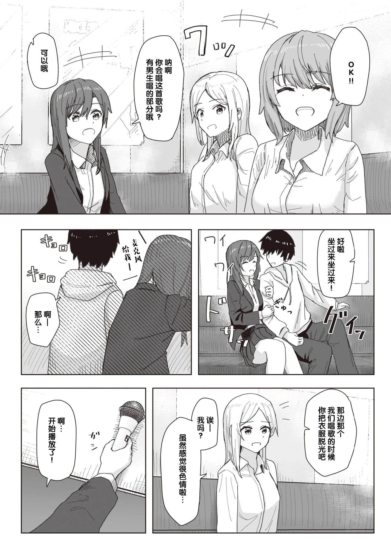 [日本漫画] 常识改变活动记录 短篇,女学生,PUA#[152P]-13