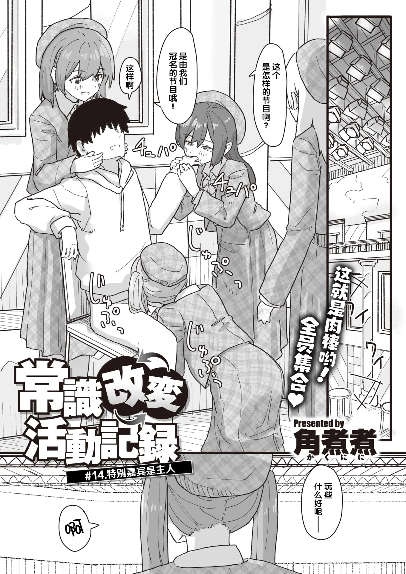 [日本漫画] 常识改变活动记录 短篇,女学生,PUA#[152P]-132