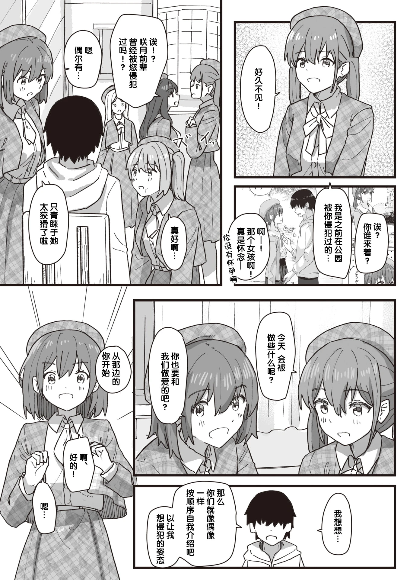 [日本漫画] 常识改变活动记录 短篇,女学生,PUA#[152P]-133