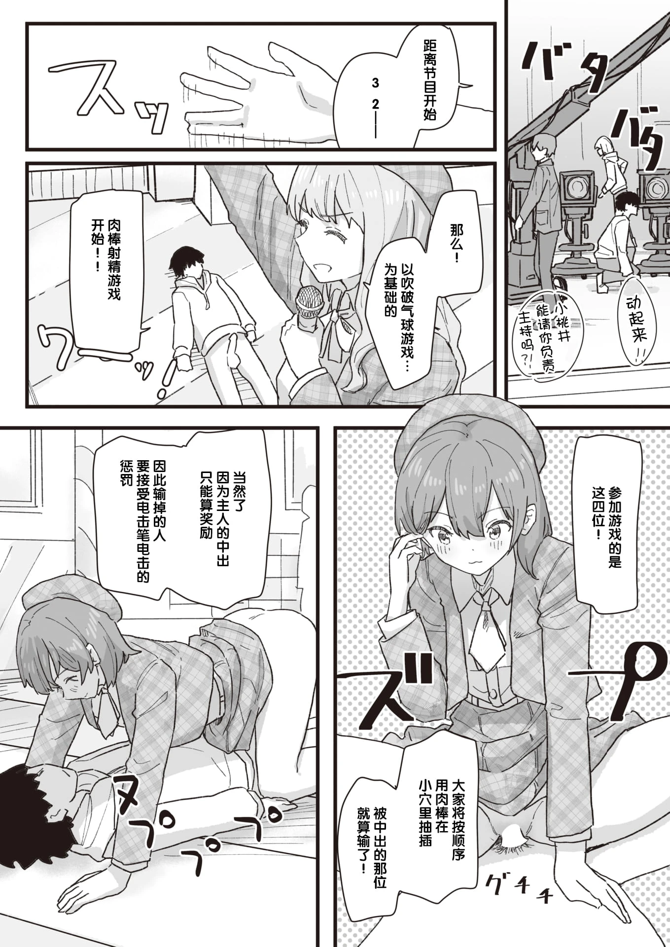 [日本漫画] 常识改变活动记录 短篇,女学生,PUA#[152P]-137