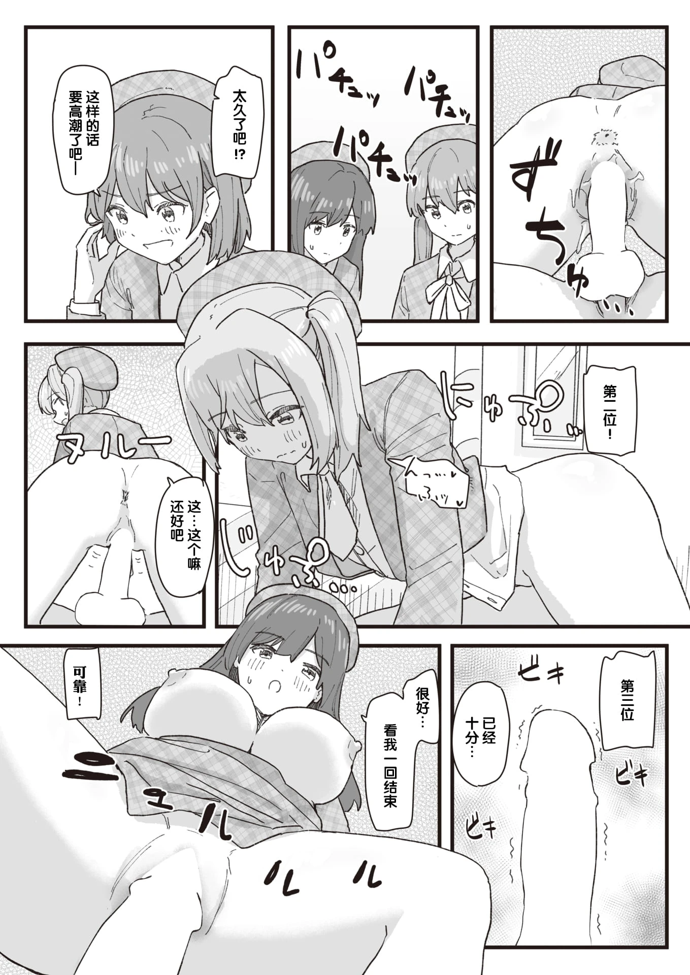 [日本漫画] 常识改变活动记录 短篇,女学生,PUA#[152P]-138