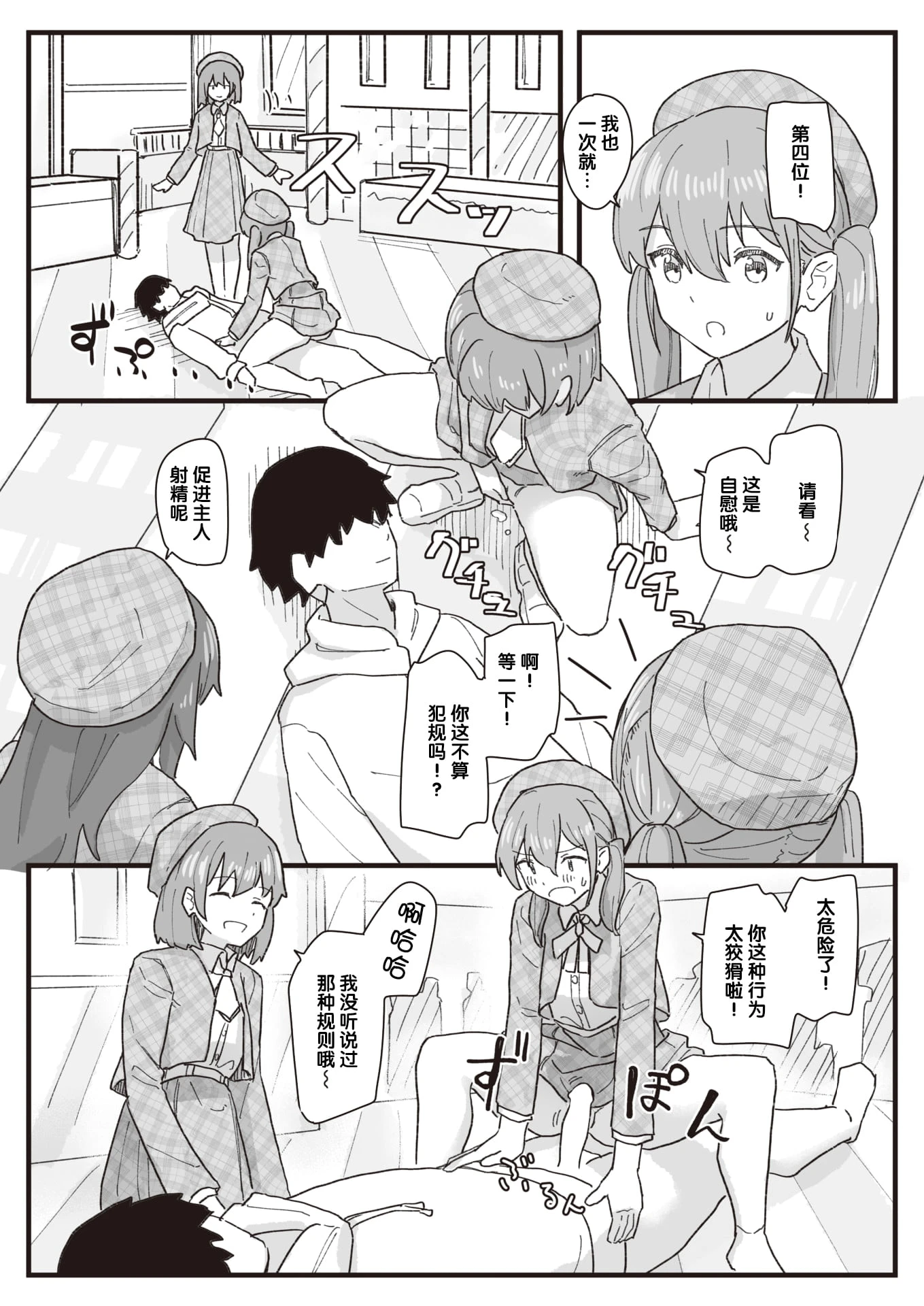 [日本漫画] 常识改变活动记录 短篇,女学生,PUA#[152P]-139