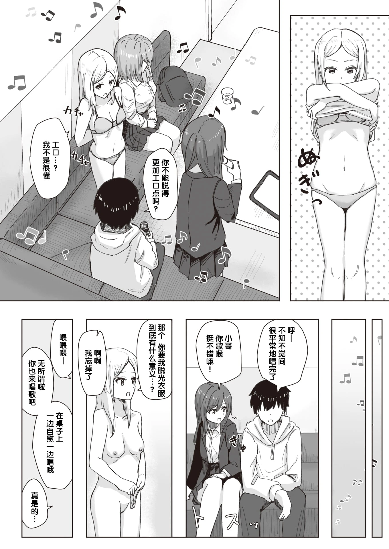 [日本漫画] 常识改变活动记录 短篇,女学生,PUA#[152P]-14