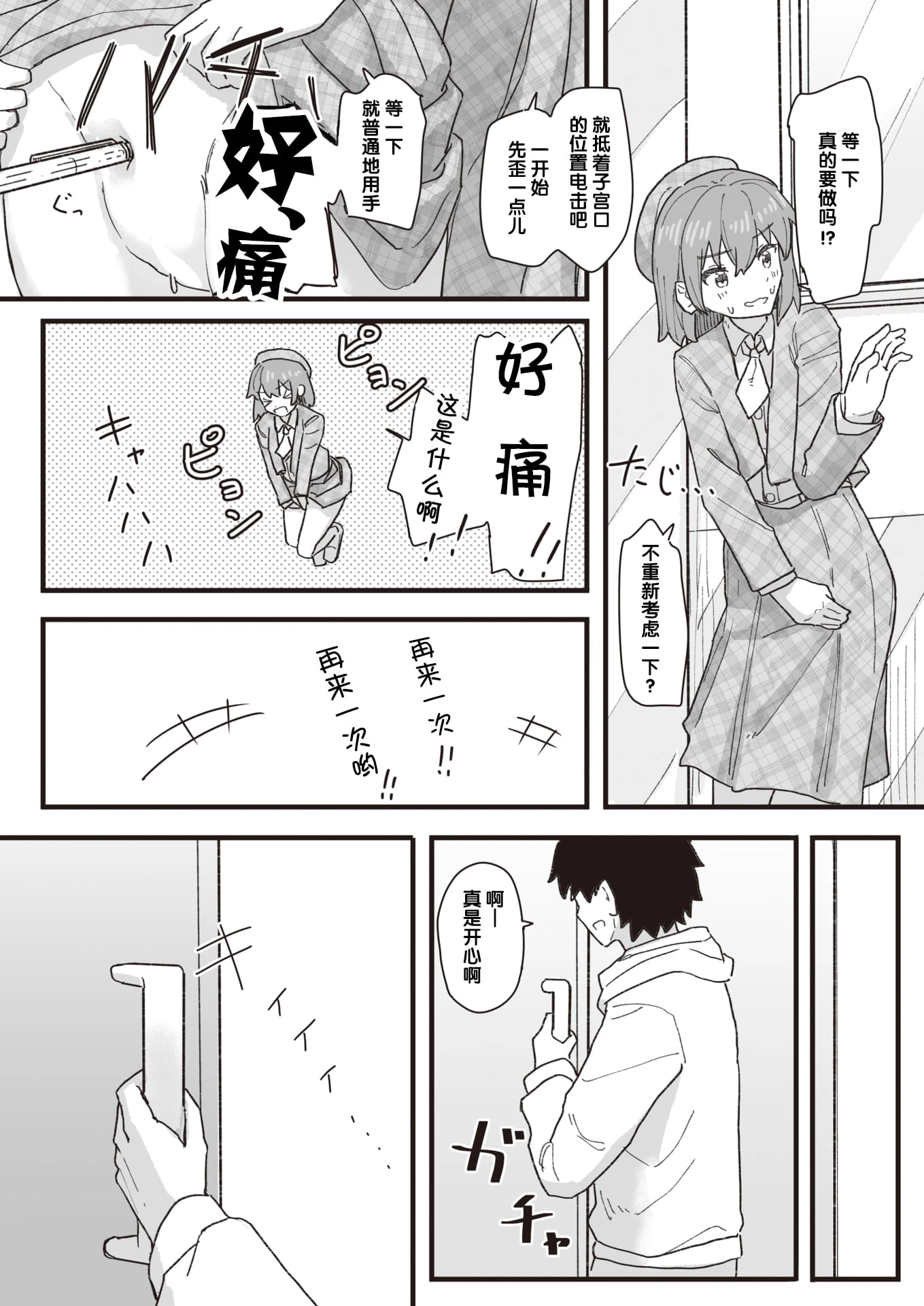 [日本漫画] 常识改变活动记录 短篇,女学生,PUA#[152P]-141