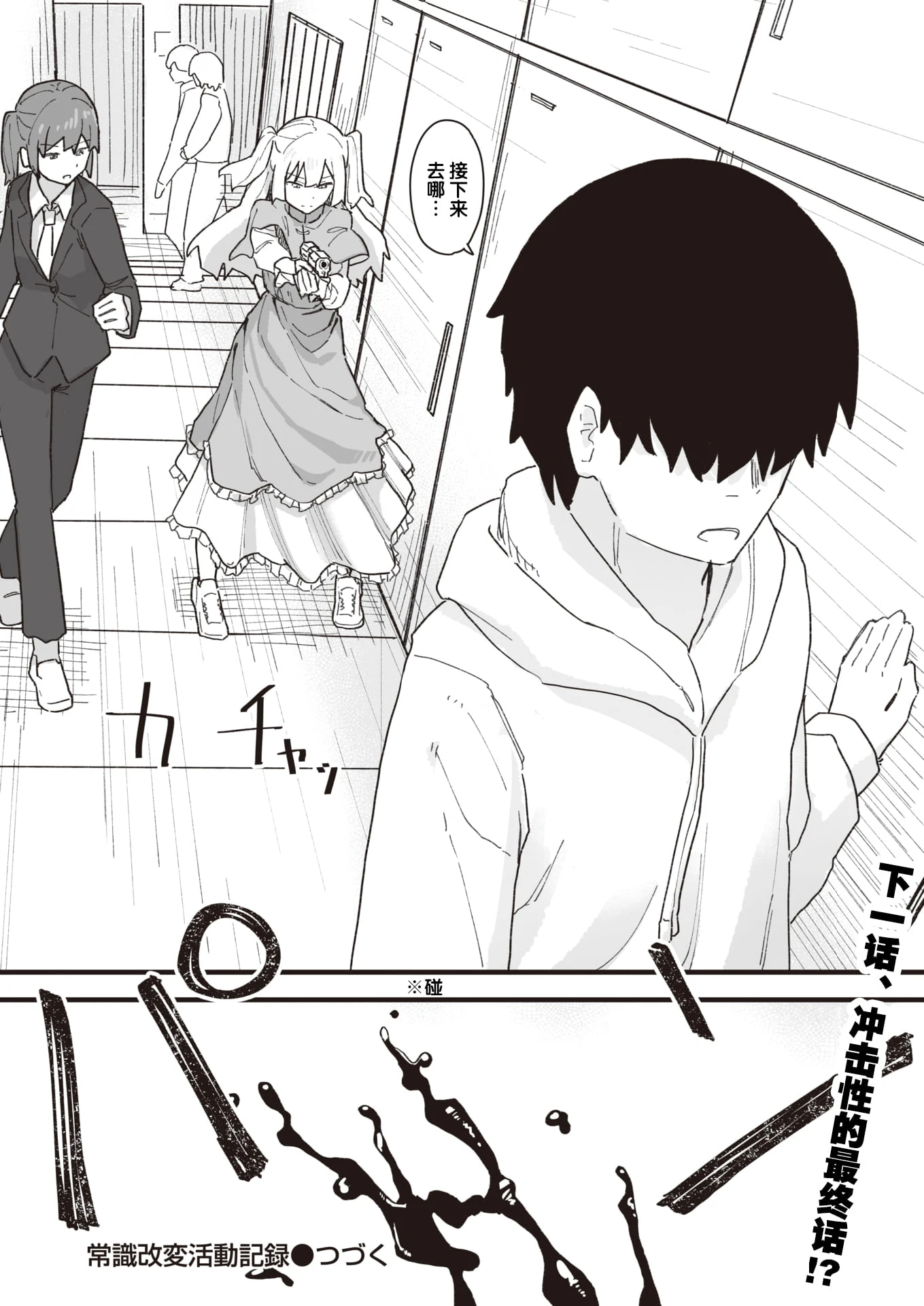 [日本漫画] 常识改变活动记录 短篇,女学生,PUA#[152P]-142