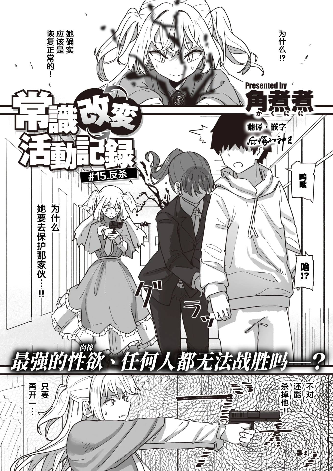 [日本漫画] 常识改变活动记录 短篇,女学生,PUA#[152P]-143