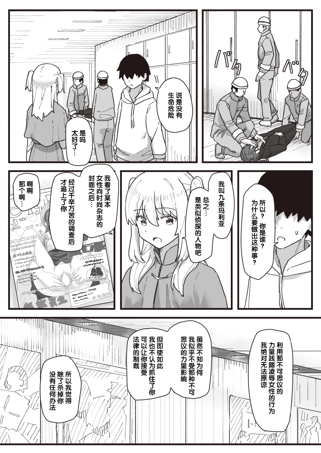 [日本漫画] 常识改变活动记录 短篇,女学生,PUA#[152P]-145