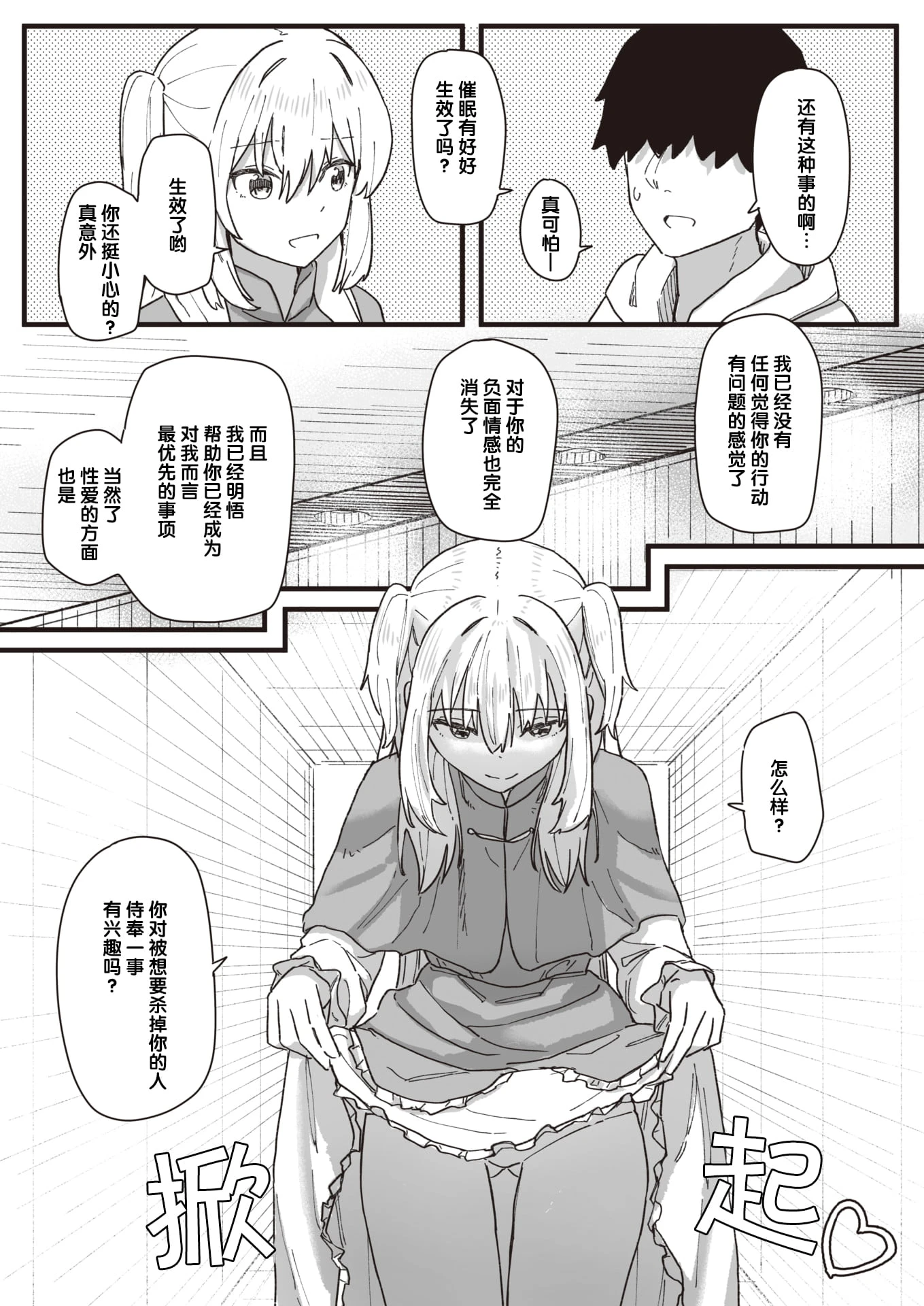 [日本漫画] 常识改变活动记录 短篇,女学生,PUA#[152P]-146