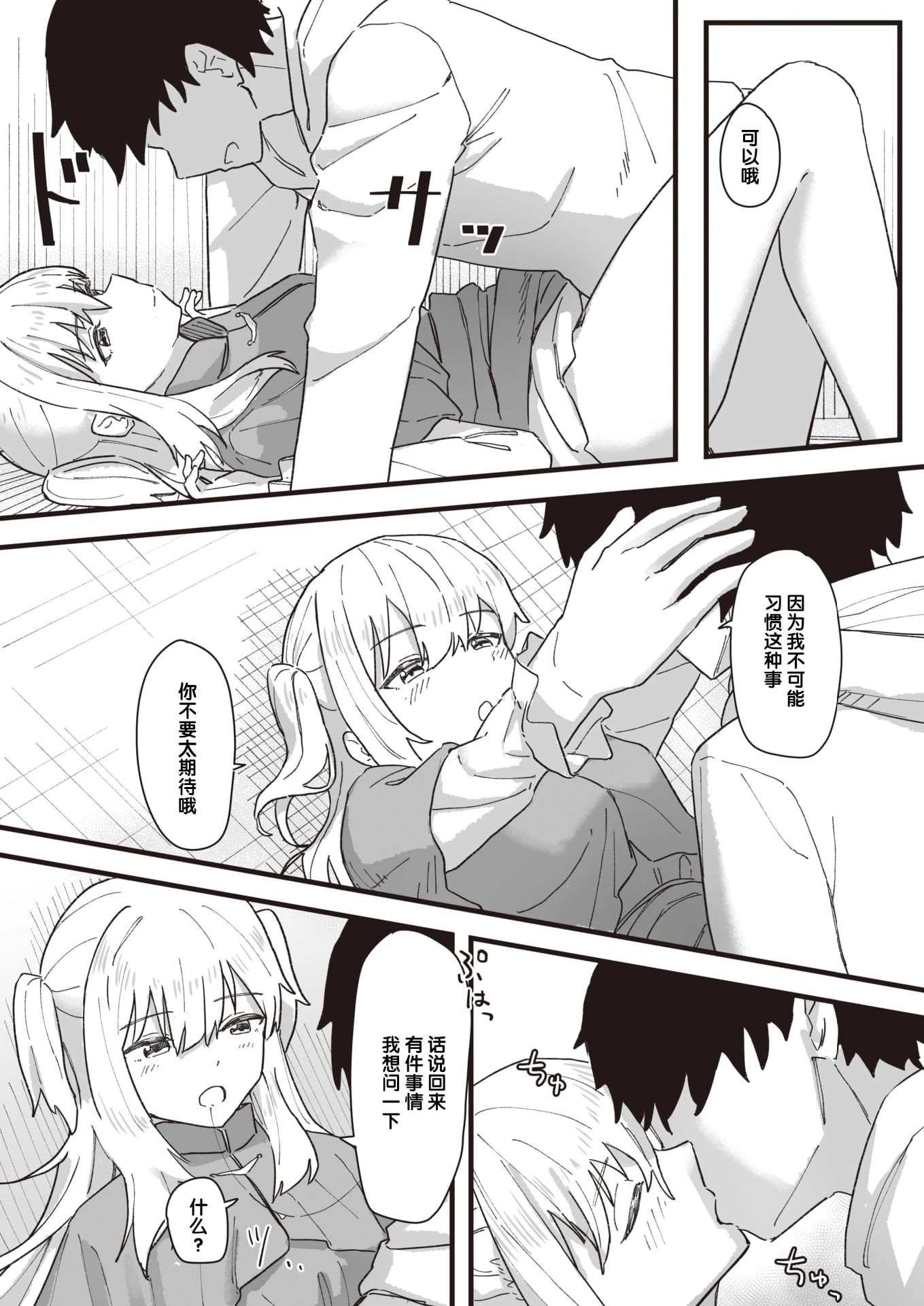 [日本漫画] 常识改变活动记录 短篇,女学生,PUA#[152P]-147