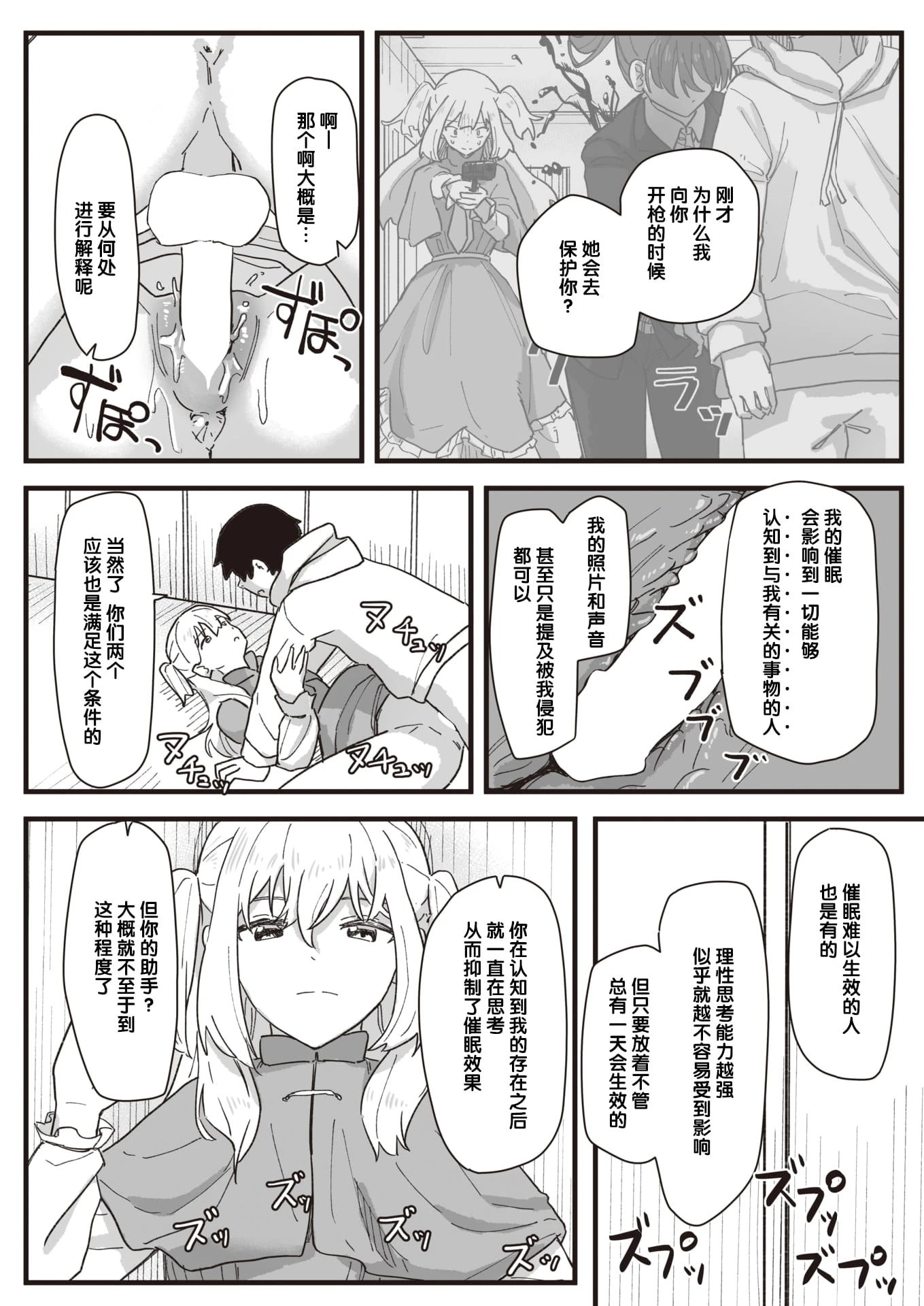 [日本漫画] 常识改变活动记录 短篇,女学生,PUA#[152P]-148