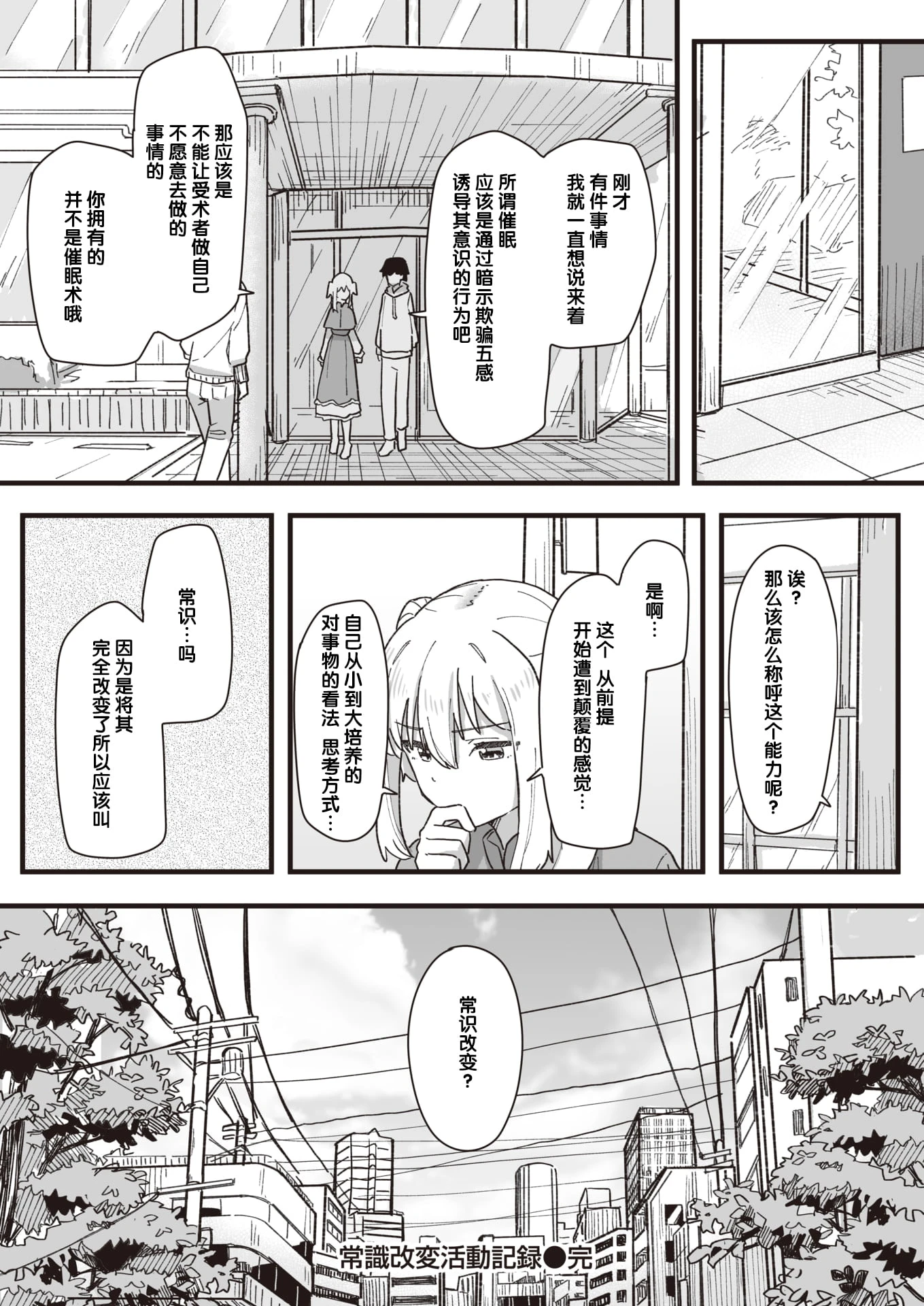 [日本漫画] 常识改变活动记录 短篇,女学生,PUA#[152P]-152