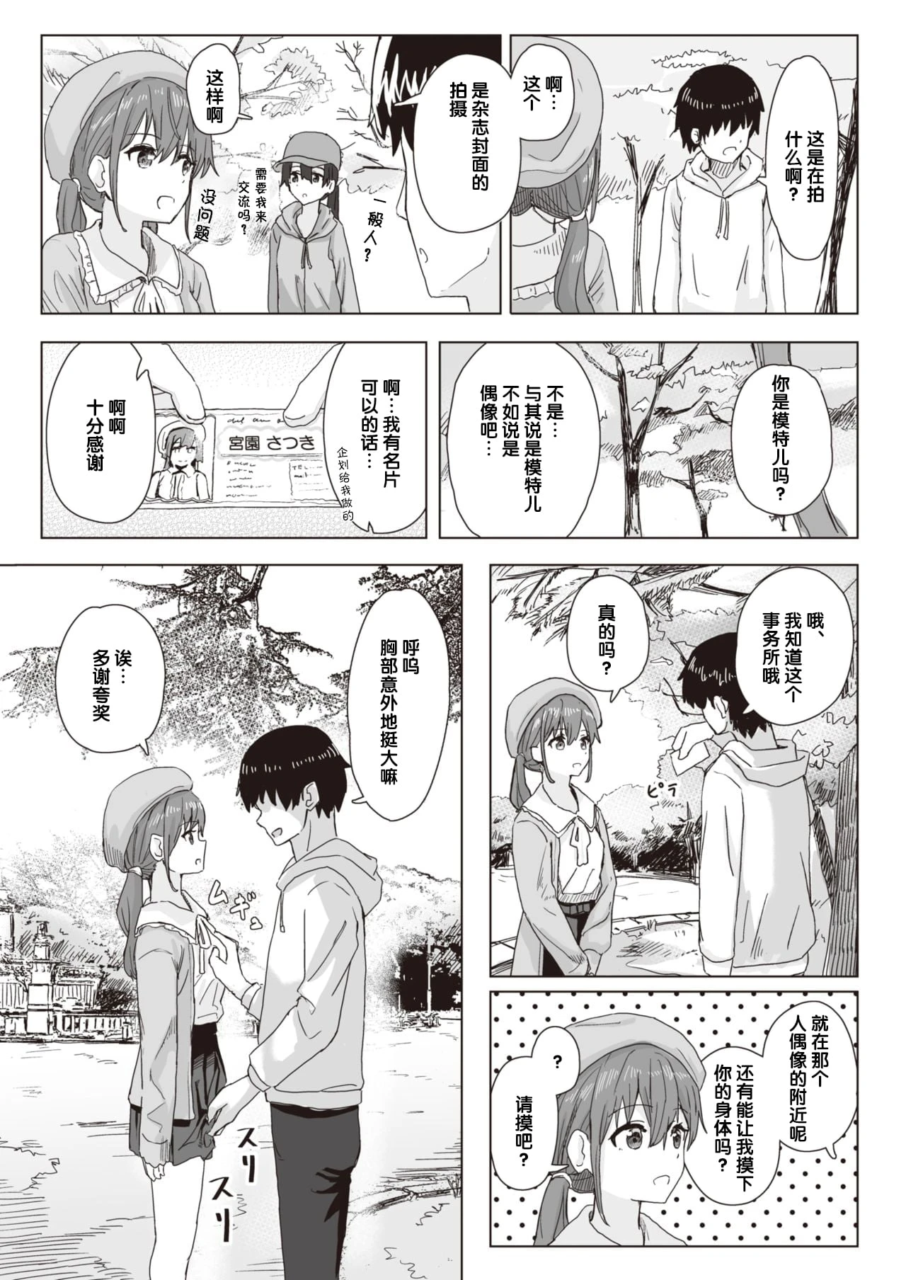 [日本漫画] 常识改变活动记录 短篇,女学生,PUA#[152P]-2