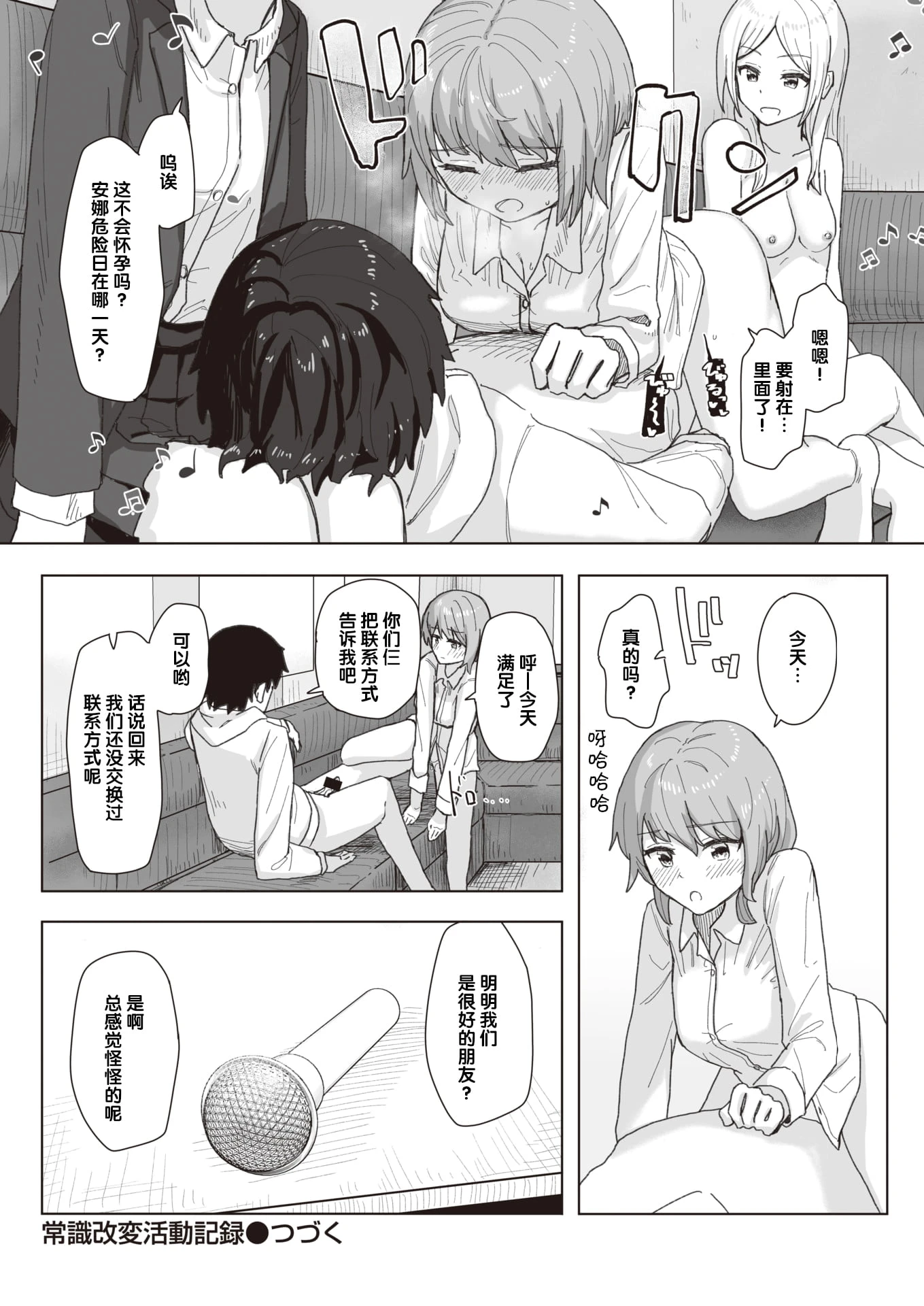 [日本漫画] 常识改变活动记录 短篇,女学生,PUA#[152P]-20
