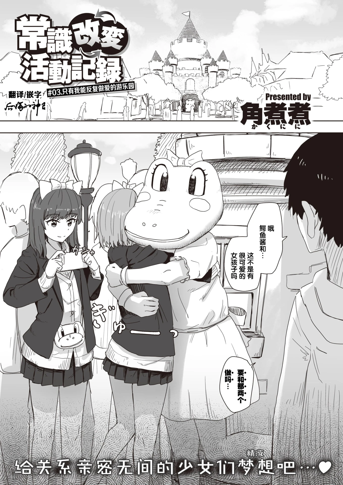 [日本漫画] 常识改变活动记录 短篇,女学生,PUA#[152P]-21
