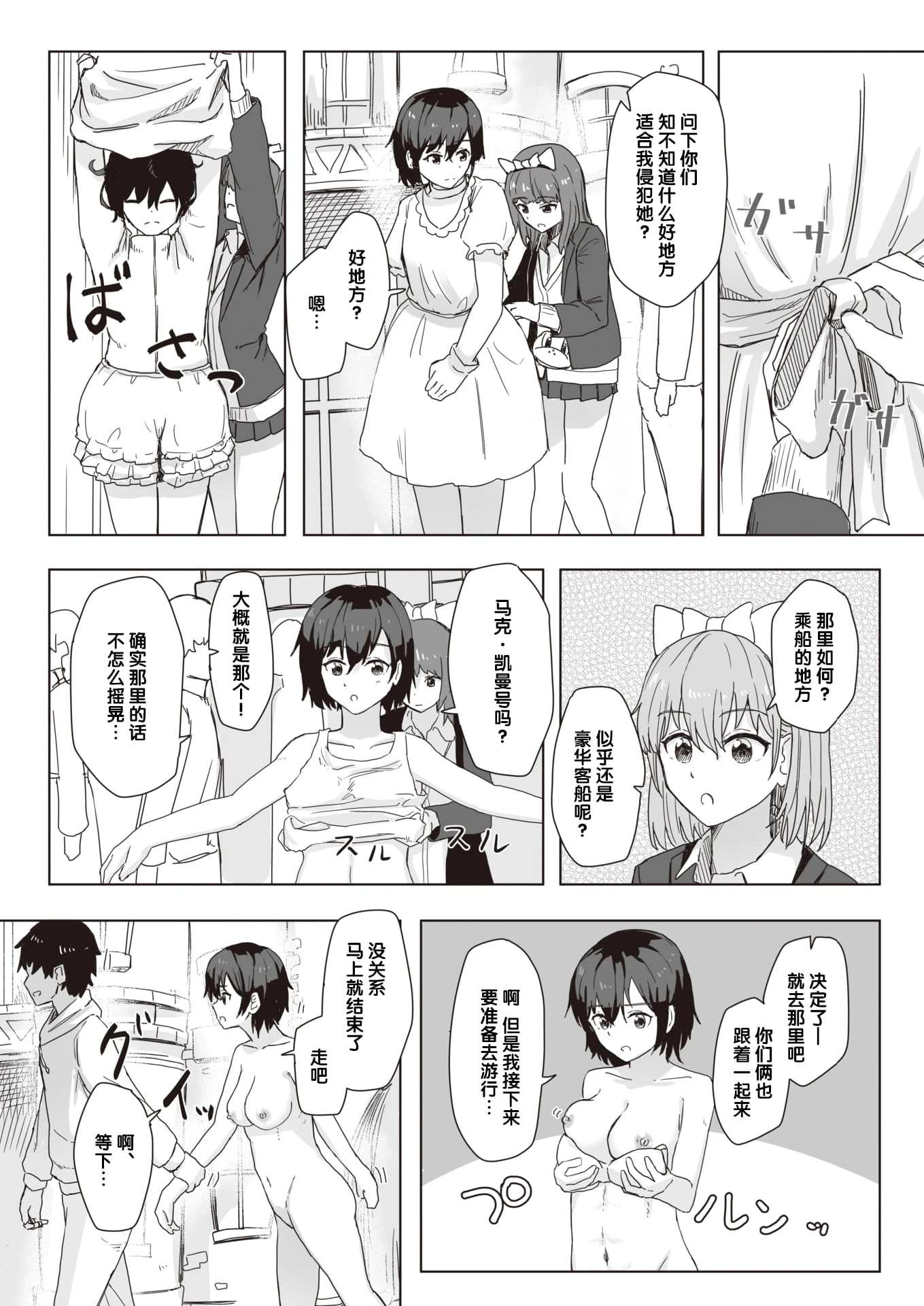 [日本漫画] 常识改变活动记录 短篇,女学生,PUA#[152P]-24