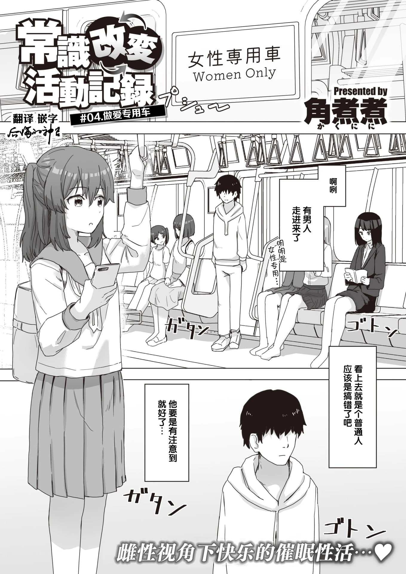 [日本漫画] 常识改变活动记录 短篇,女学生,PUA#[152P]-31