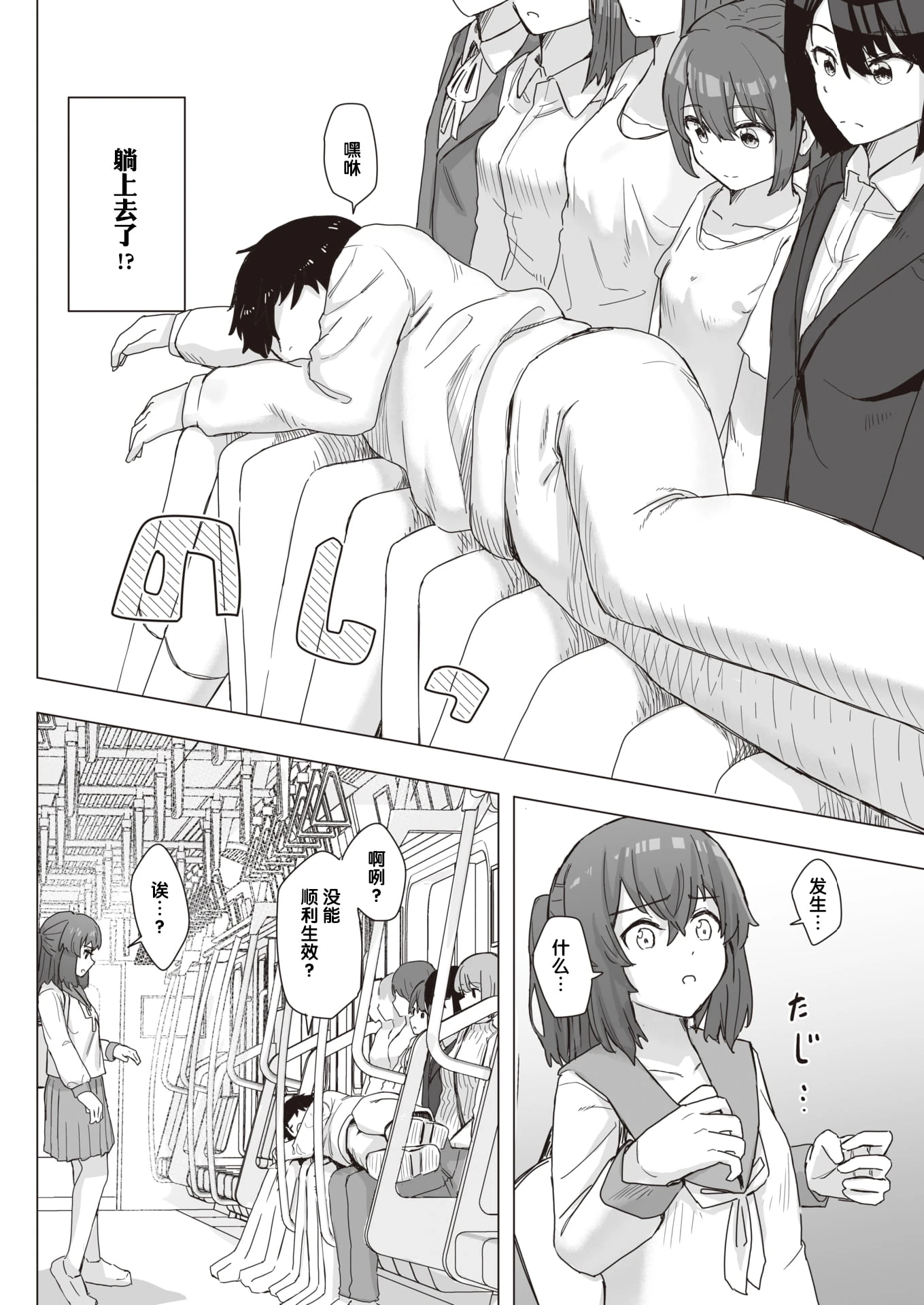 [日本漫画] 常识改变活动记录 短篇,女学生,PUA#[152P]-34