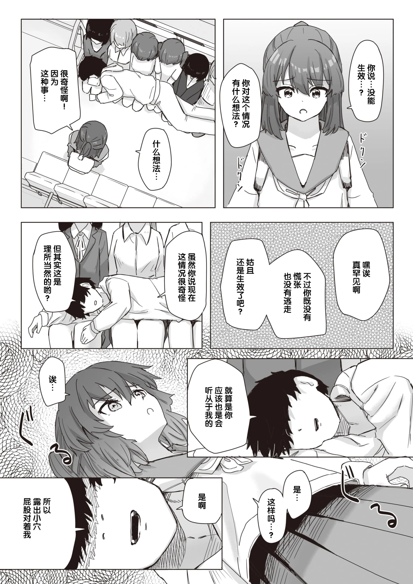 [日本漫画] 常识改变活动记录 短篇,女学生,PUA#[152P]-35