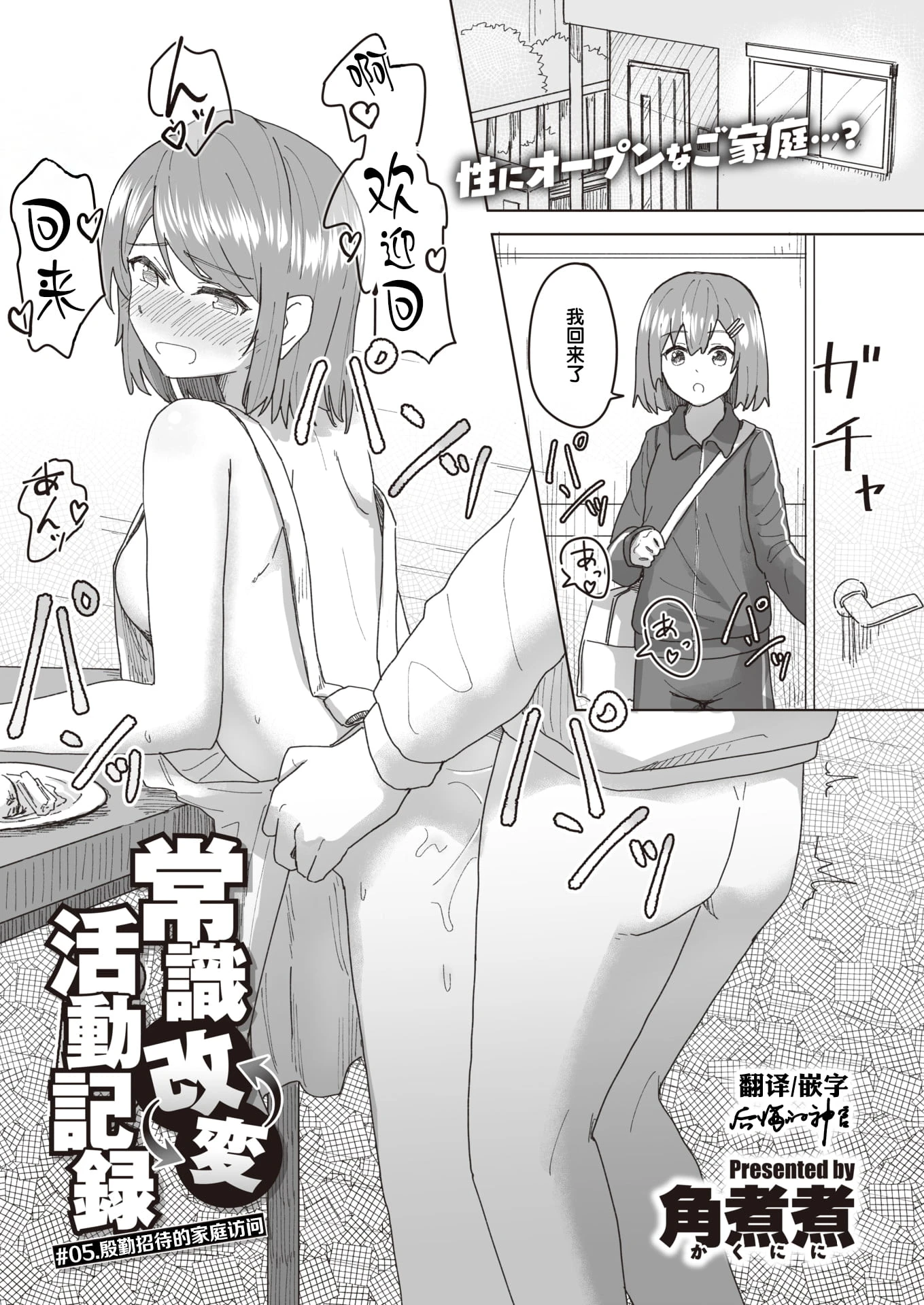 [日本漫画] 常识改变活动记录 短篇,女学生,PUA#[152P]-41
