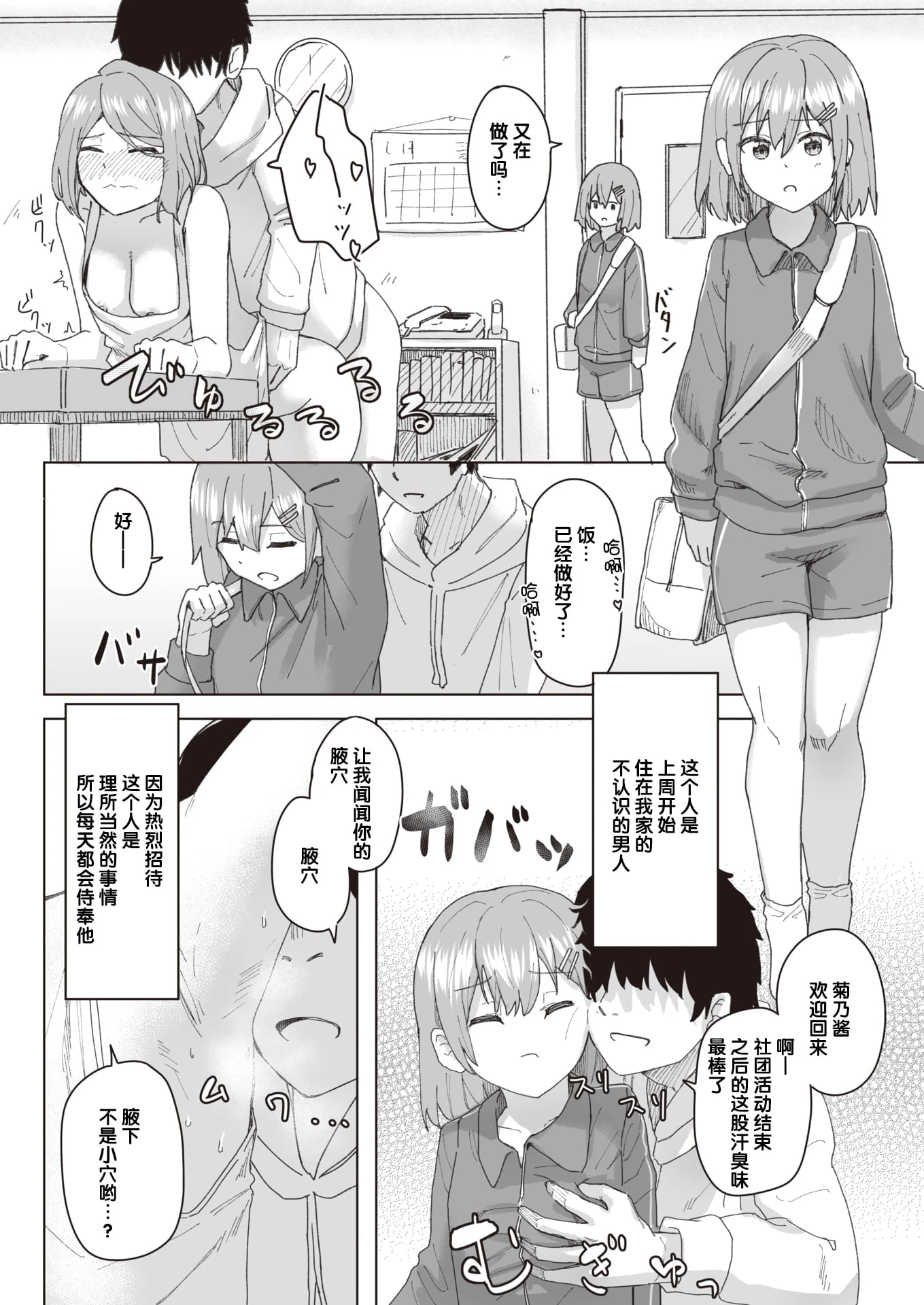 [日本漫画] 常识改变活动记录 短篇,女学生,PUA#[152P]-42