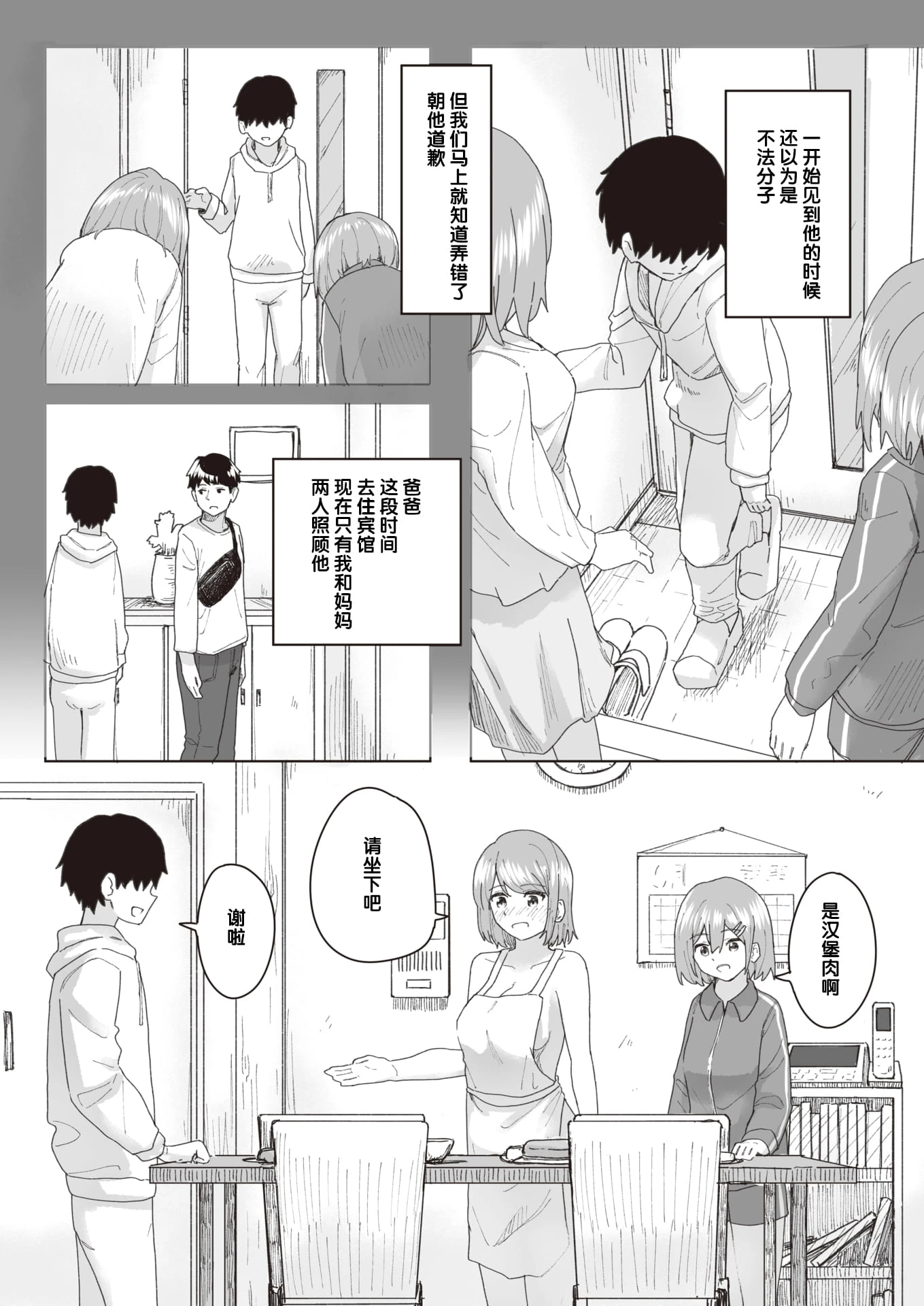 [日本漫画] 常识改变活动记录 短篇,女学生,PUA#[152P]-43