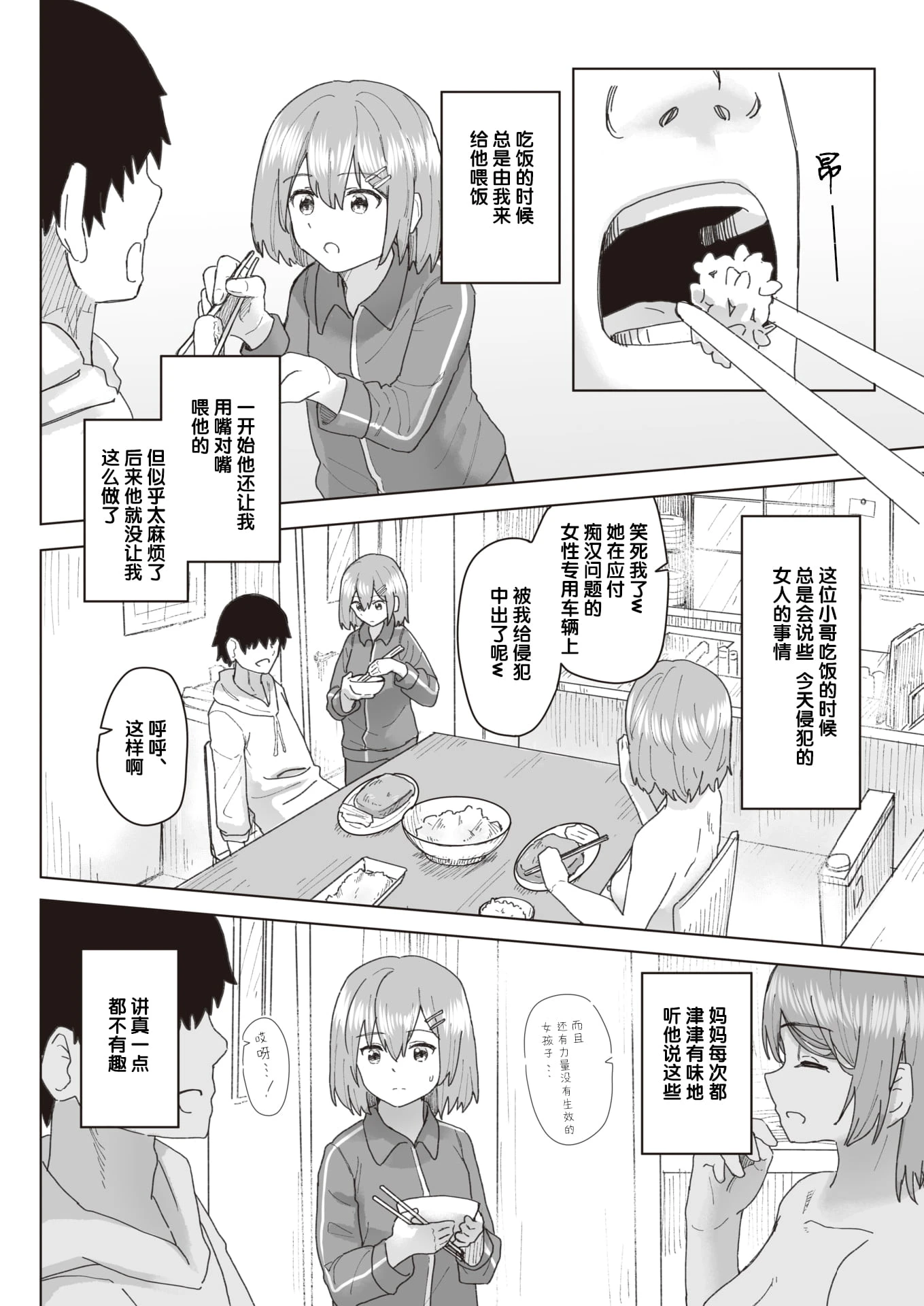 [日本漫画] 常识改变活动记录 短篇,女学生,PUA#[152P]-44