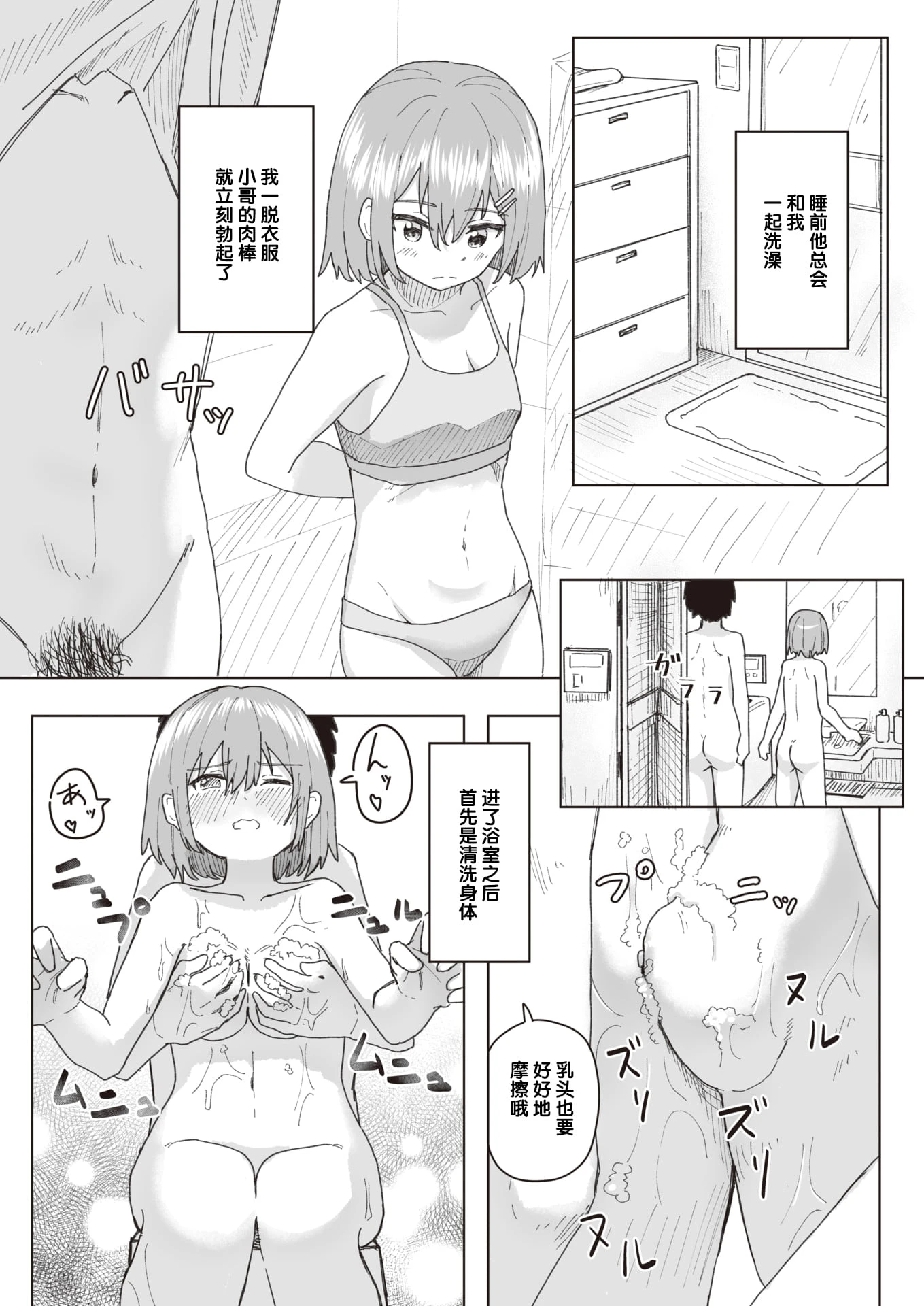 [日本漫画] 常识改变活动记录 短篇,女学生,PUA#[152P]-47