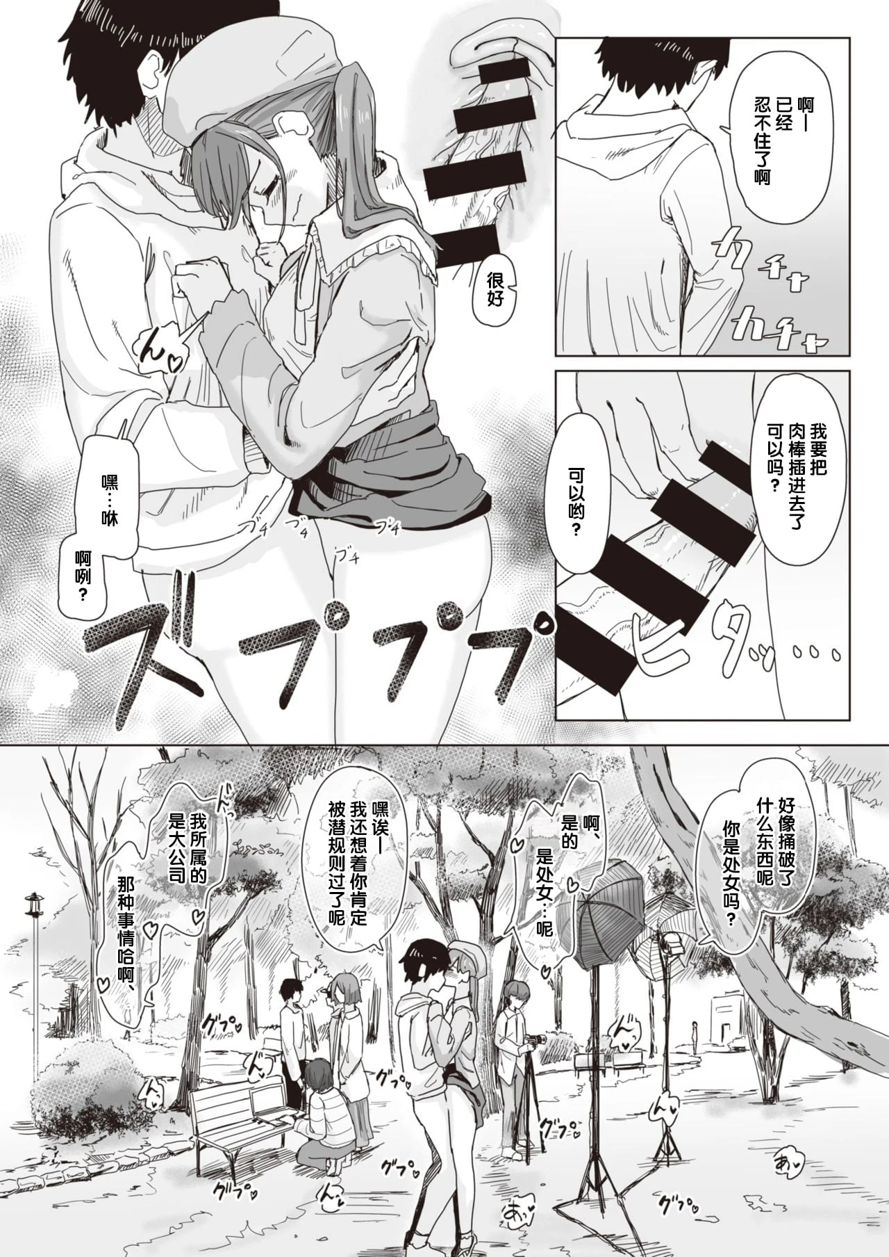 [日本漫画] 常识改变活动记录 短篇,女学生,PUA#[152P]-5
