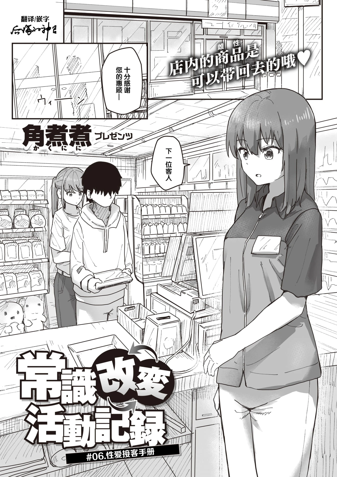 [日本漫画] 常识改变活动记录 短篇,女学生,PUA#[152P]-51