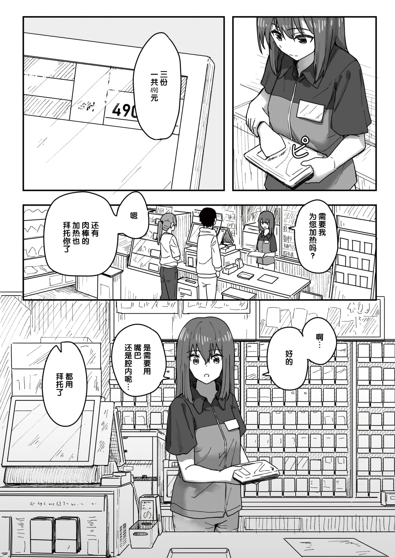 [日本漫画] 常识改变活动记录 短篇,女学生,PUA#[152P]-52