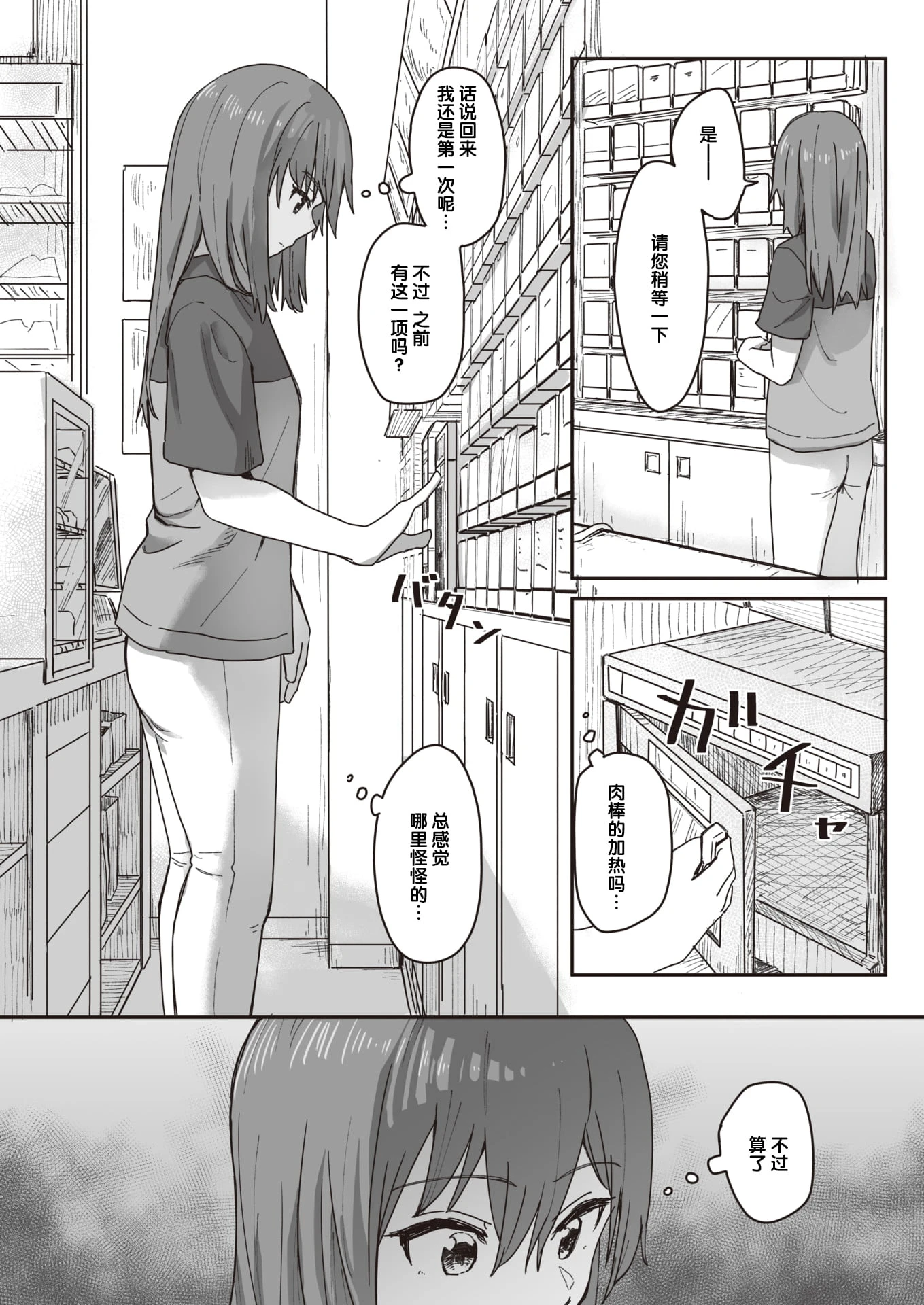 [日本漫画] 常识改变活动记录 短篇,女学生,PUA#[152P]-53
