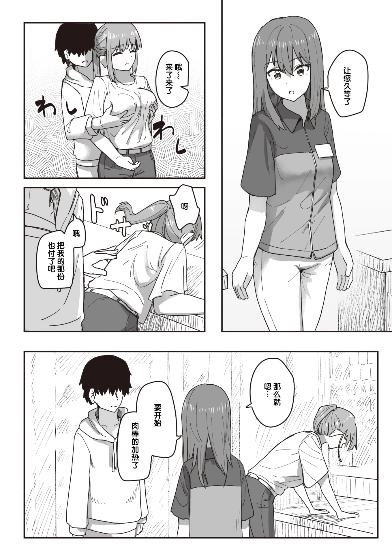 [日本漫画] 常识改变活动记录 短篇,女学生,PUA#[152P]-54