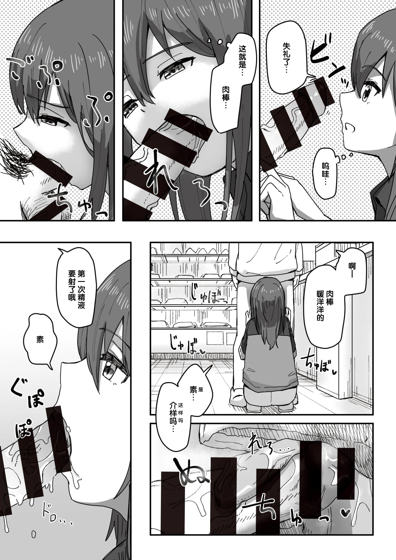 [日本漫画] 常识改变活动记录 短篇,女学生,PUA#[152P]-55