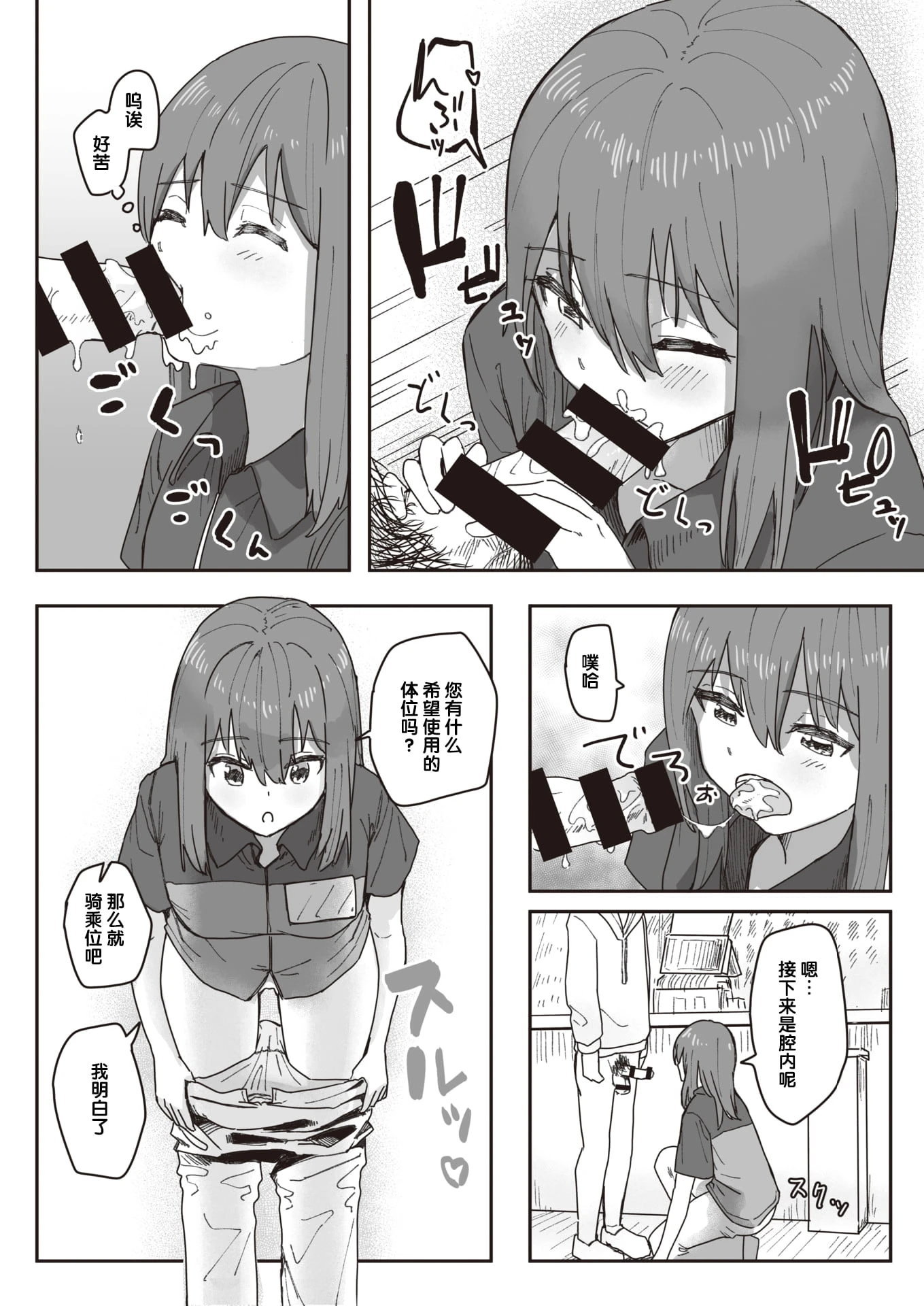 [日本漫画] 常识改变活动记录 短篇,女学生,PUA#[152P]-56