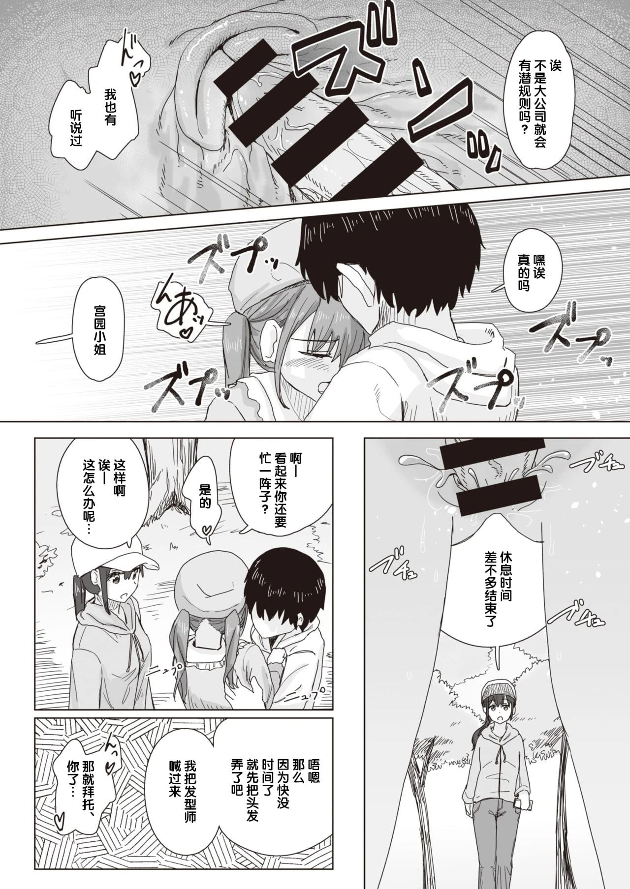 [日本漫画] 常识改变活动记录 短篇,女学生,PUA#[152P]-6