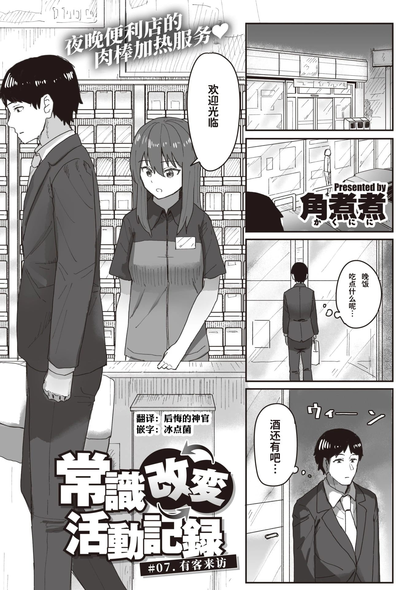 [日本漫画] 常识改变活动记录 短篇,女学生,PUA#[152P]-61