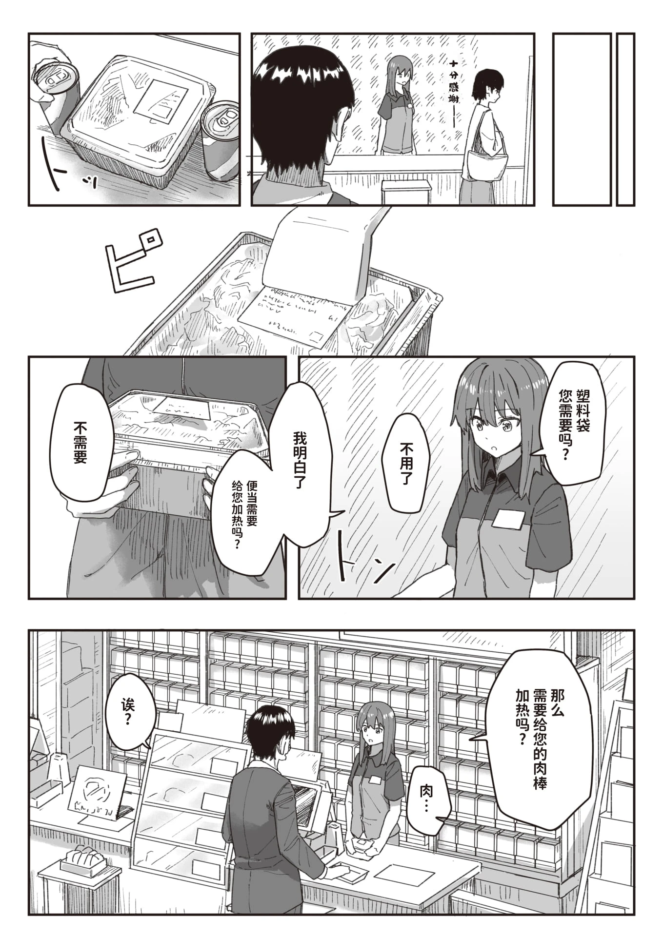 [日本漫画] 常识改变活动记录 短篇,女学生,PUA#[152P]-62