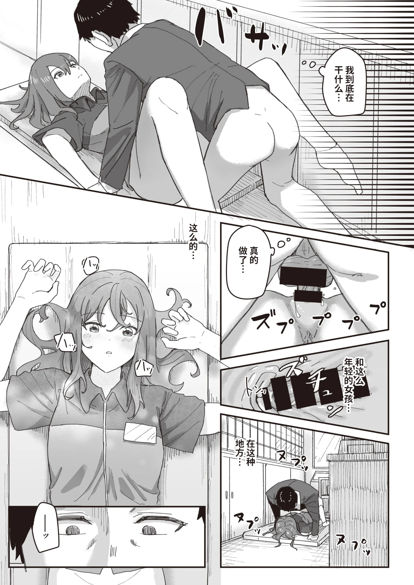 [日本漫画] 常识改变活动记录 短篇,女学生,PUA#[152P]-66