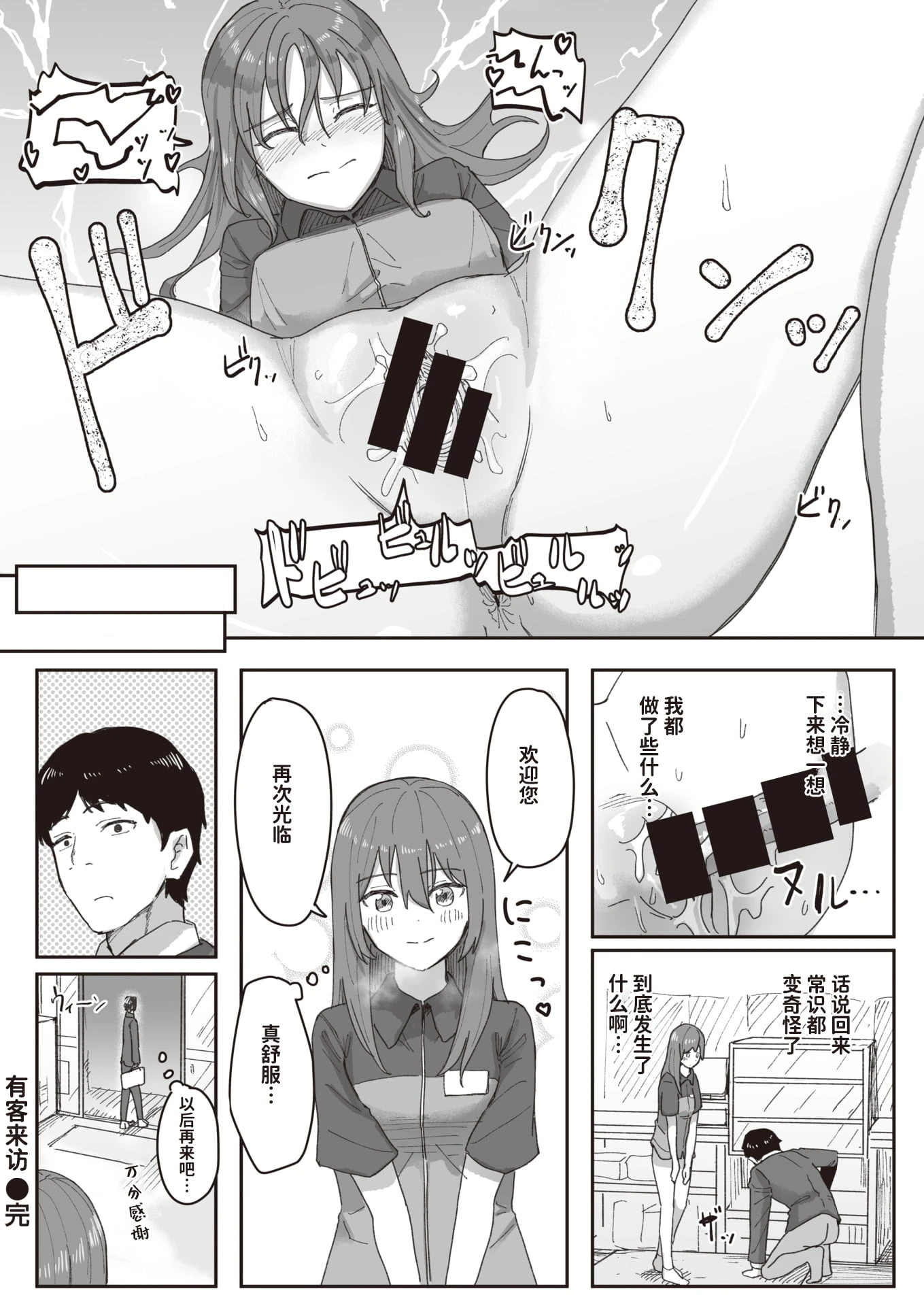 [日本漫画] 常识改变活动记录 短篇,女学生,PUA#[152P]-68