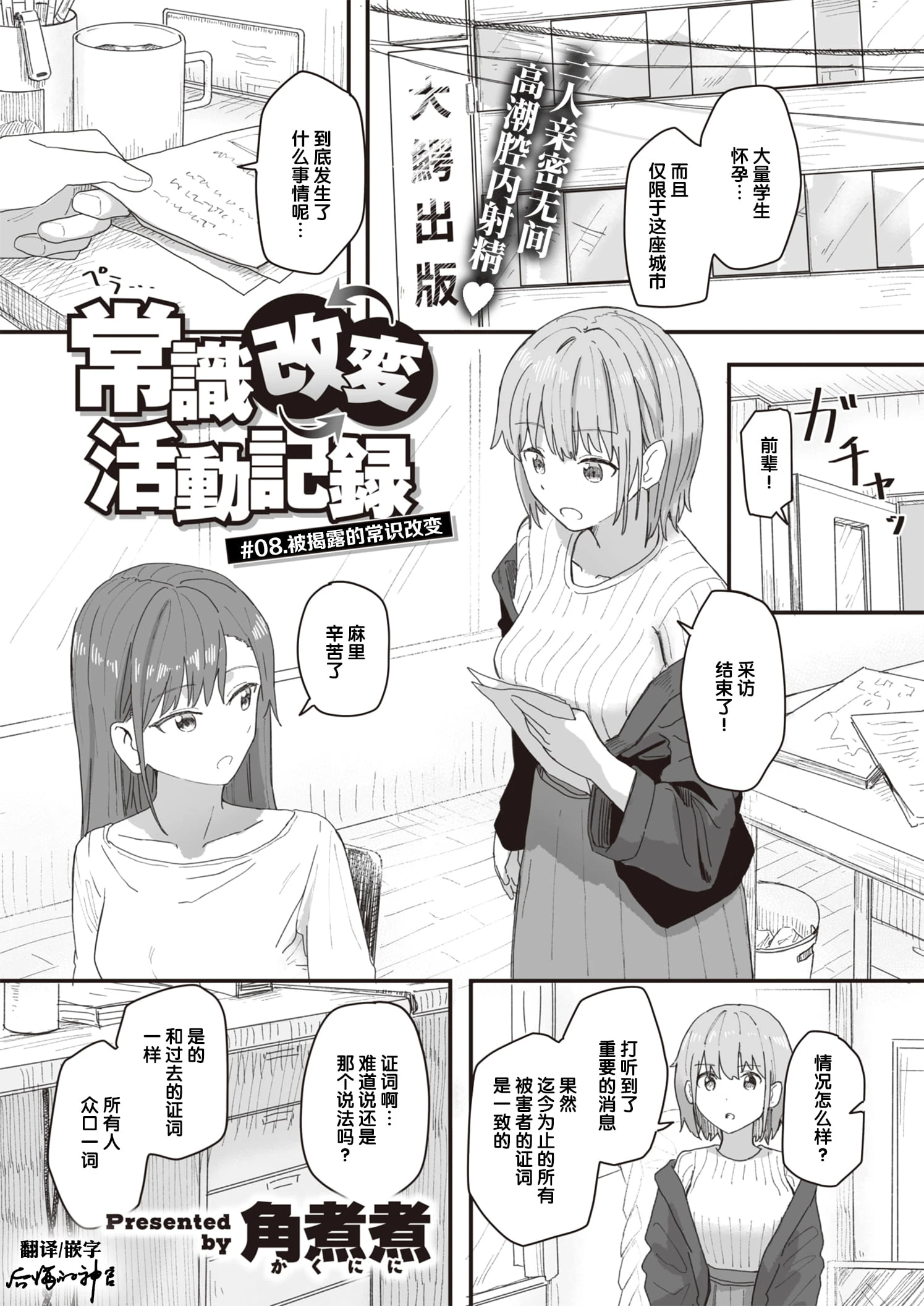 [日本漫画] 常识改变活动记录 短篇,女学生,PUA#[152P]-69
