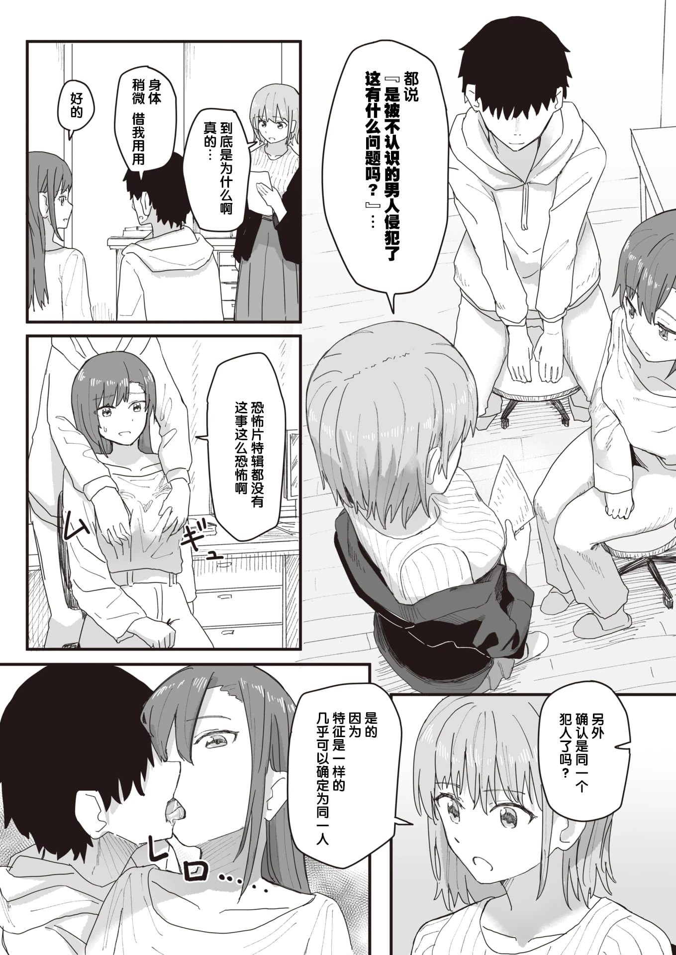 [日本漫画] 常识改变活动记录 短篇,女学生,PUA#[152P]-70
