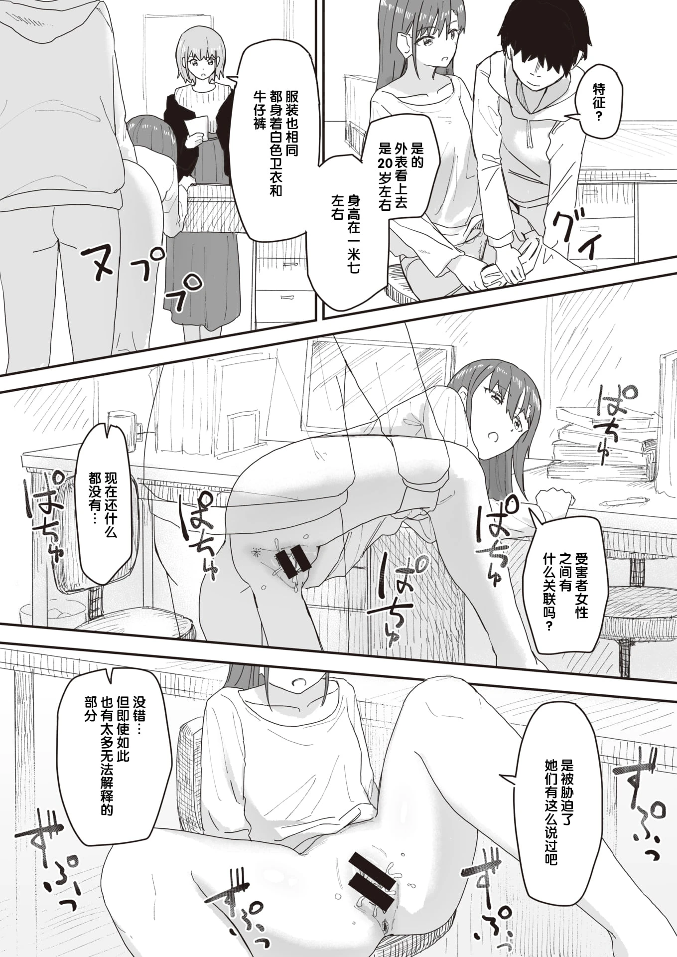 [日本漫画] 常识改变活动记录 短篇,女学生,PUA#[152P]-71