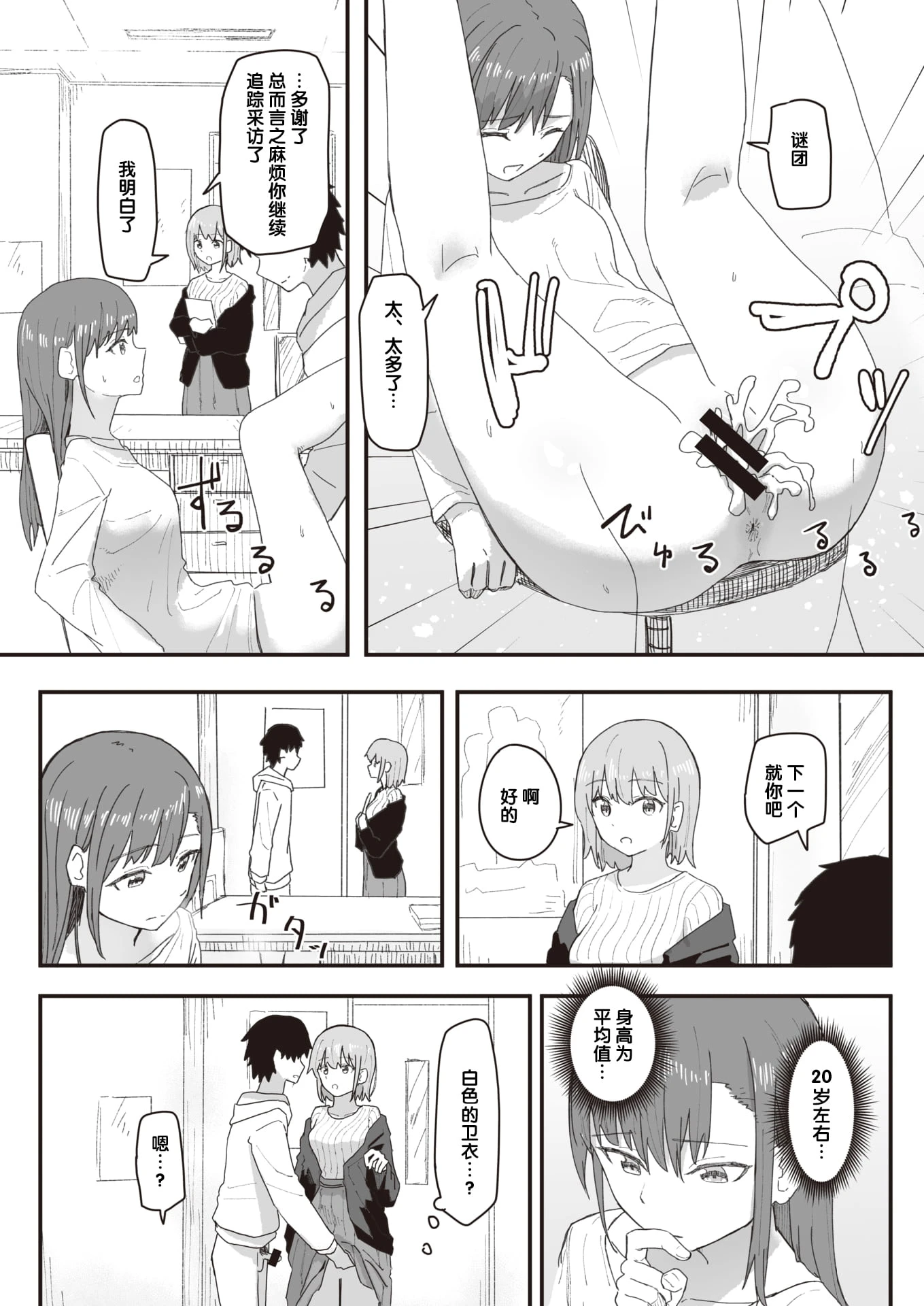 [日本漫画] 常识改变活动记录 短篇,女学生,PUA#[152P]-72