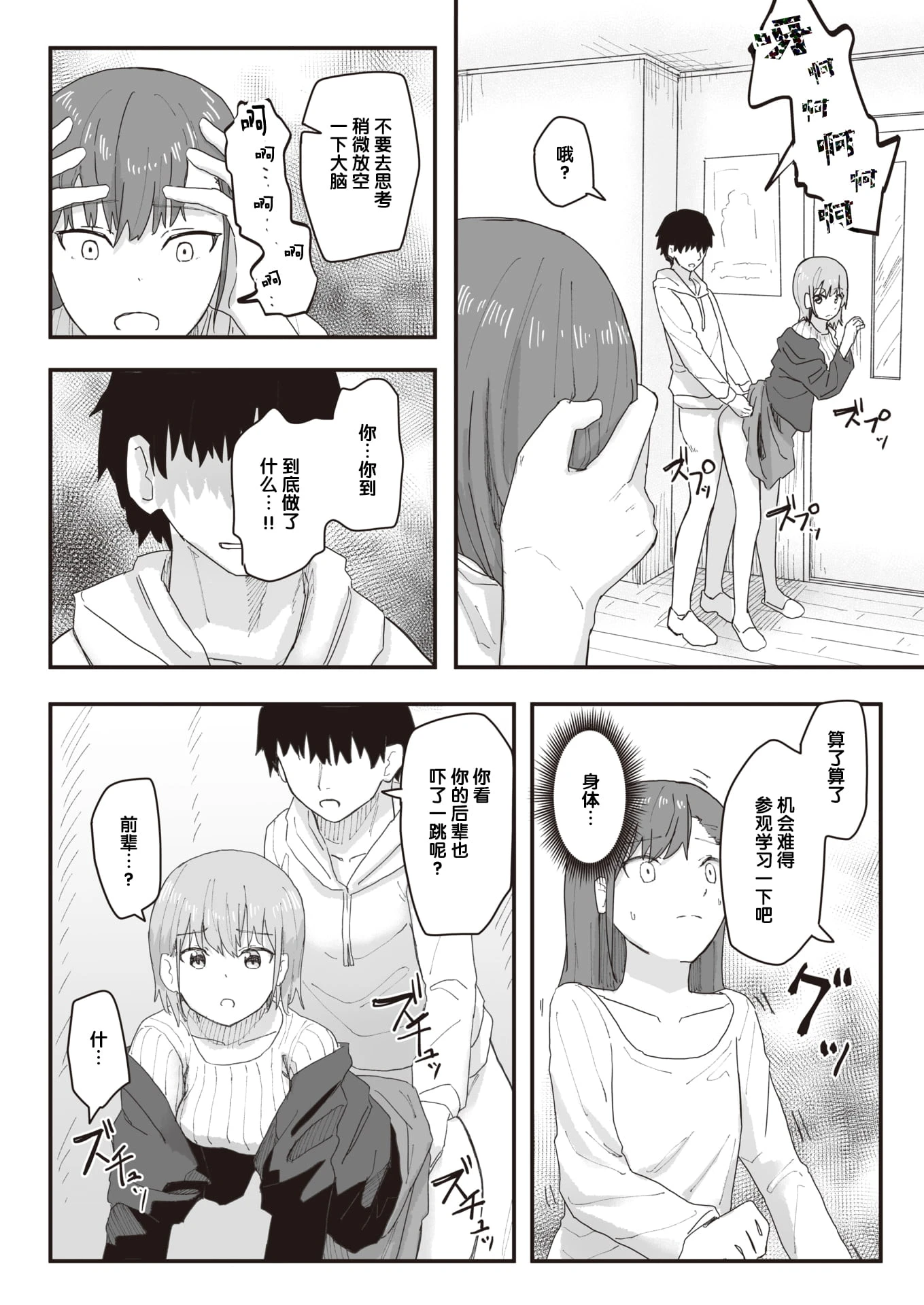 [日本漫画] 常识改变活动记录 短篇,女学生,PUA#[152P]-74