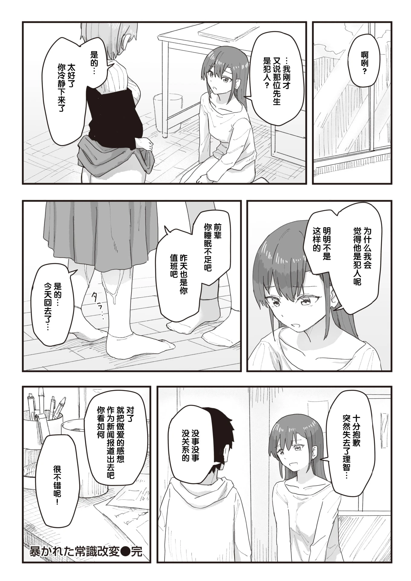 [日本漫画] 常识改变活动记录 短篇,女学生,PUA#[152P]-78