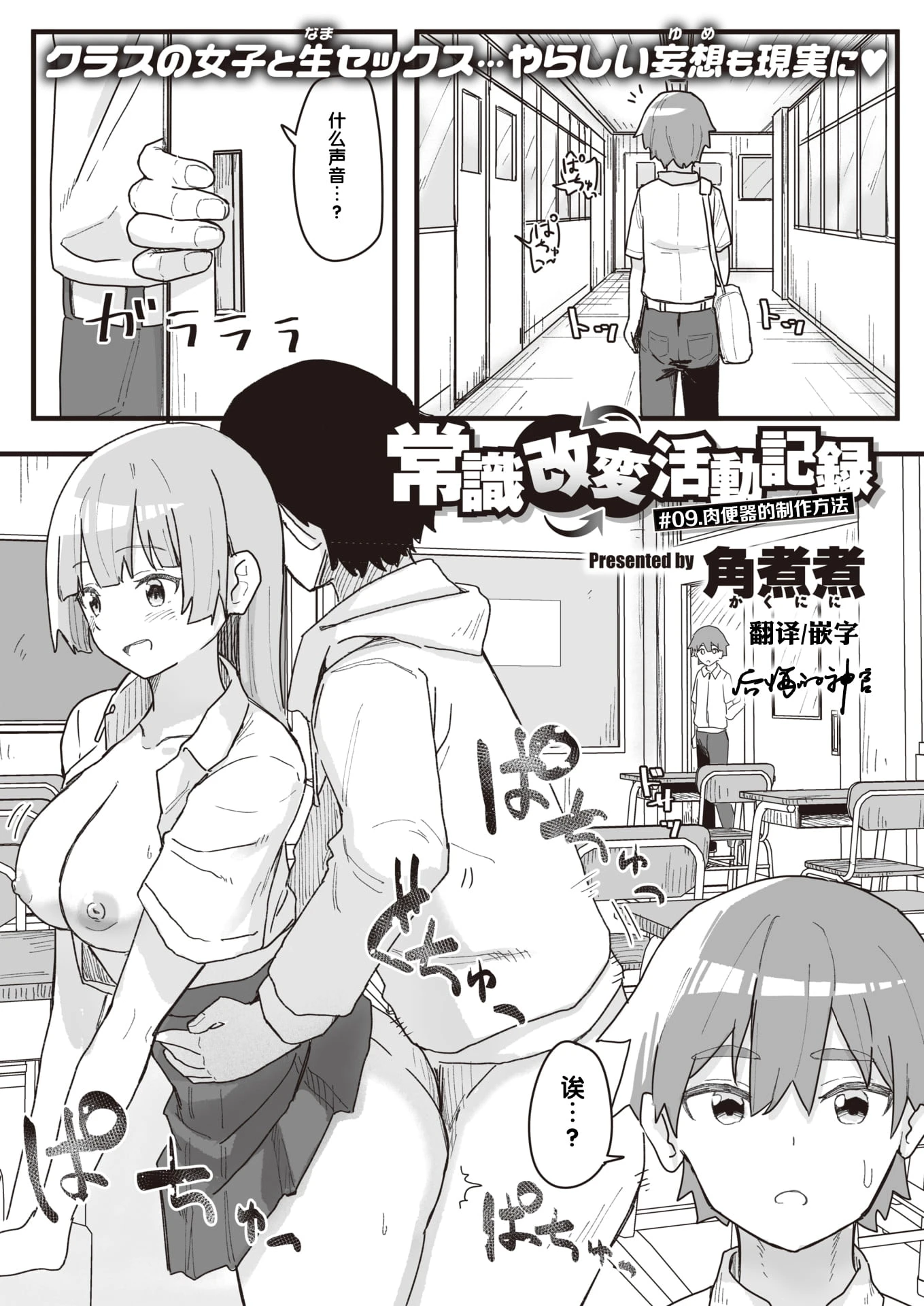[日本漫画] 常识改变活动记录 短篇,女学生,PUA#[152P]-79
