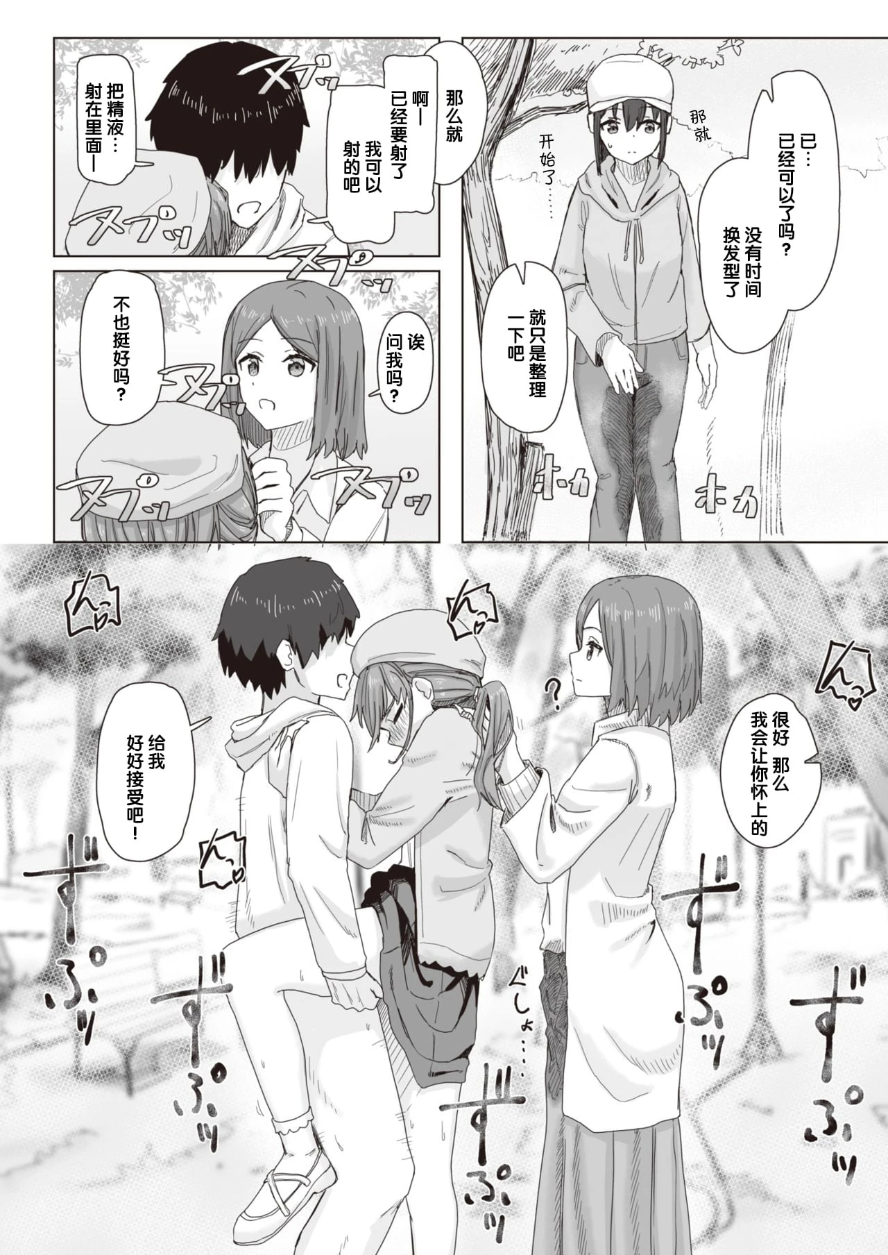 [日本漫画] 常识改变活动记录 短篇,女学生,PUA#[152P]-8