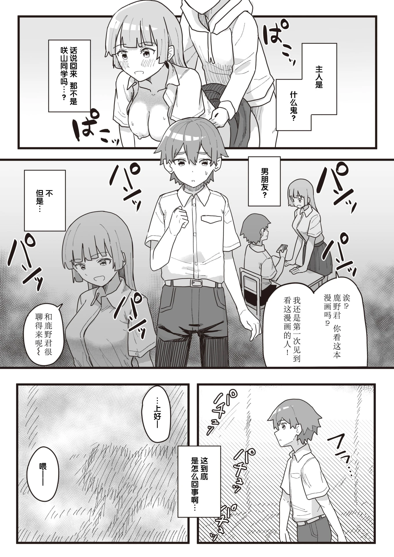 [日本漫画] 常识改变活动记录 短篇,女学生,PUA#[152P]-81