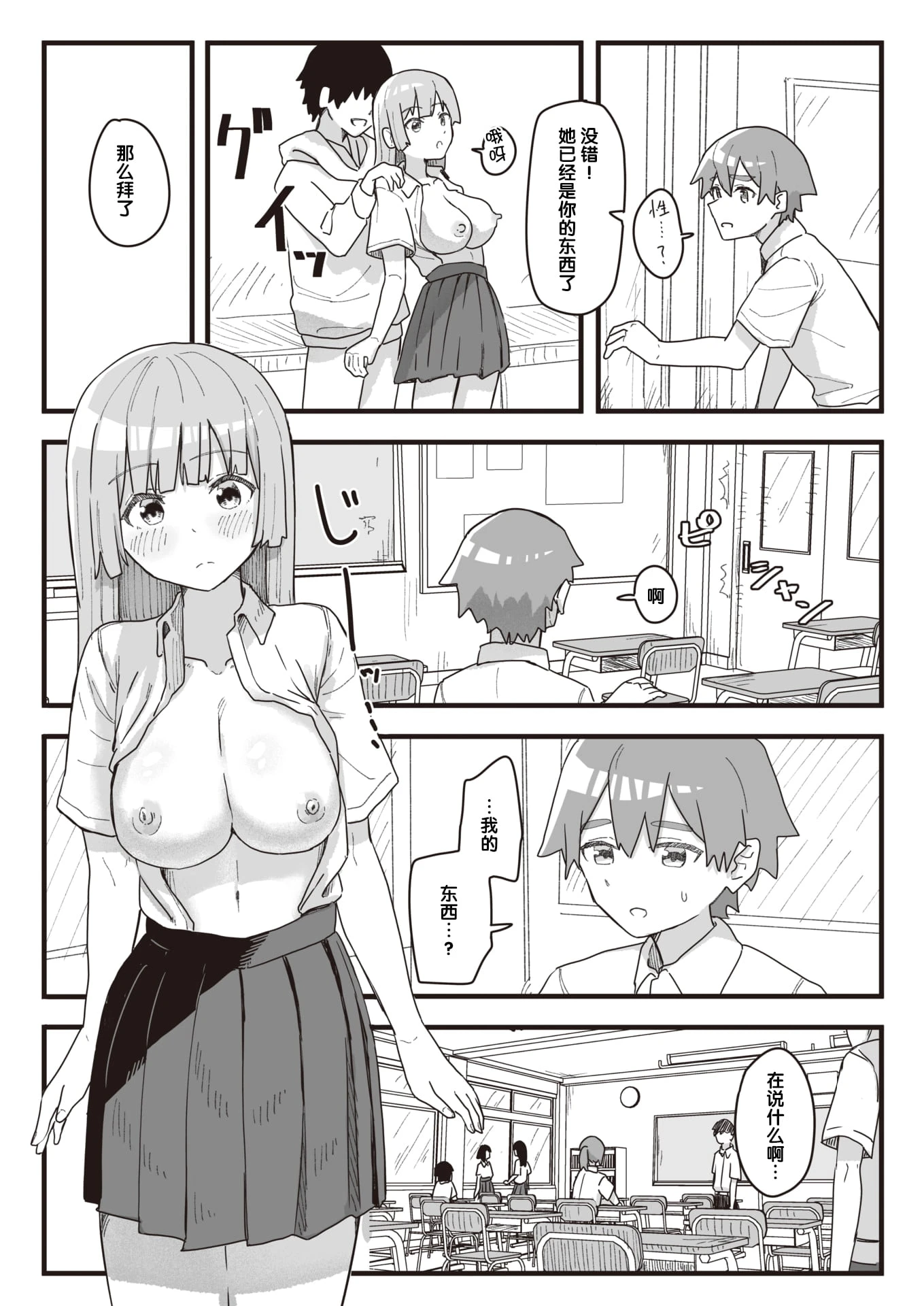 [日本漫画] 常识改变活动记录 短篇,女学生,PUA#[152P]-83