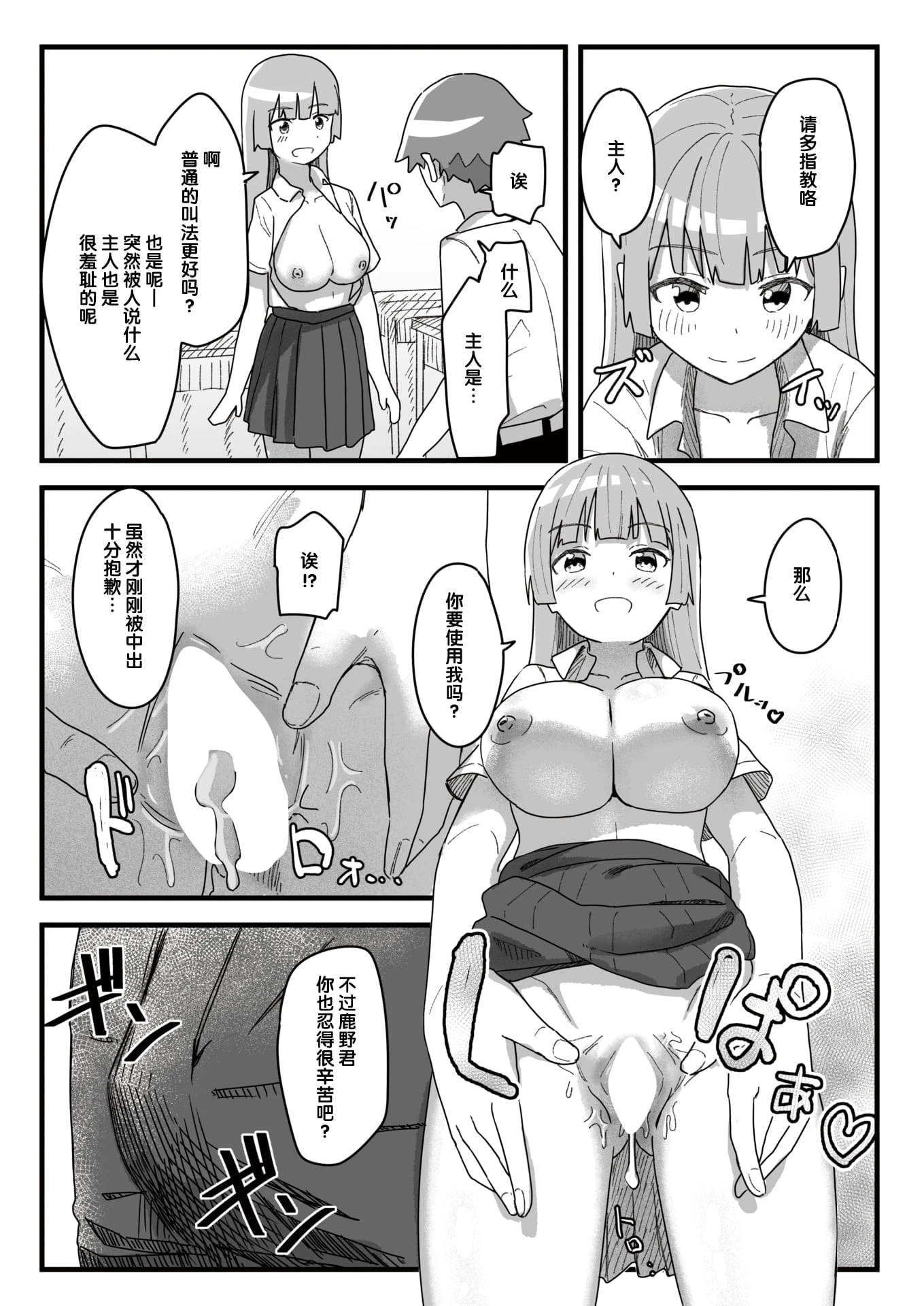 [日本漫画] 常识改变活动记录 短篇,女学生,PUA#[152P]-84
